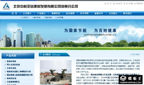 建材发展公司网页模板