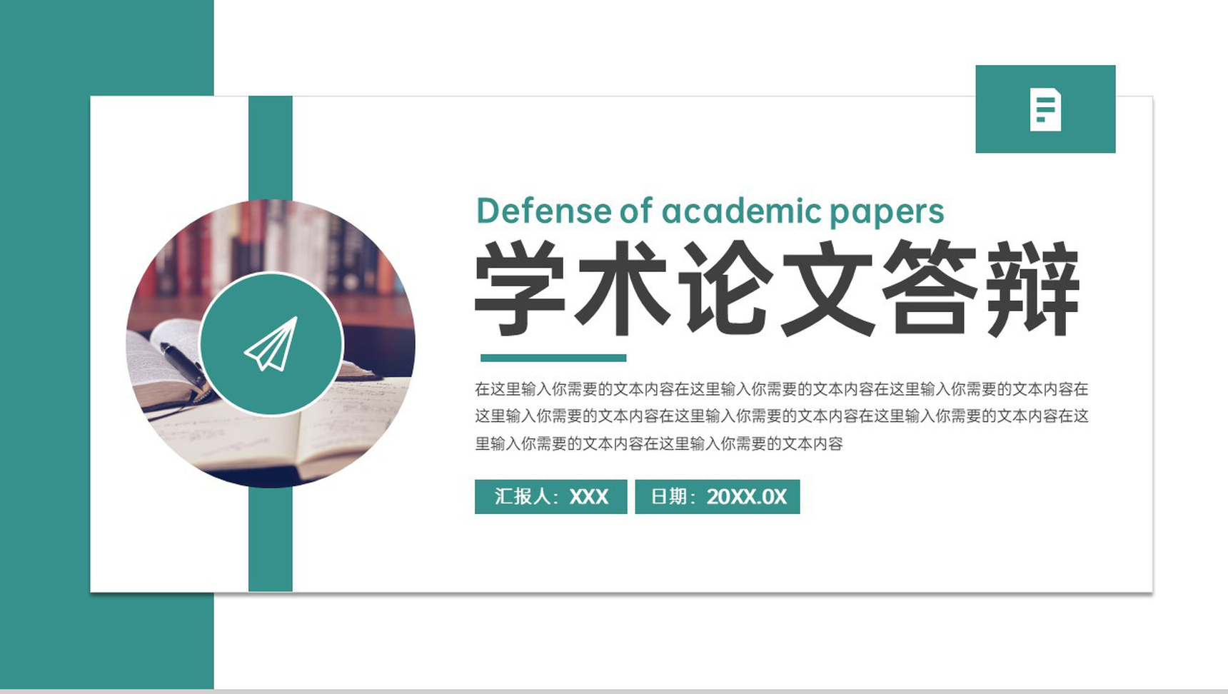 绿色简约大学生学术论文答辩研究成果与思路PPT模板