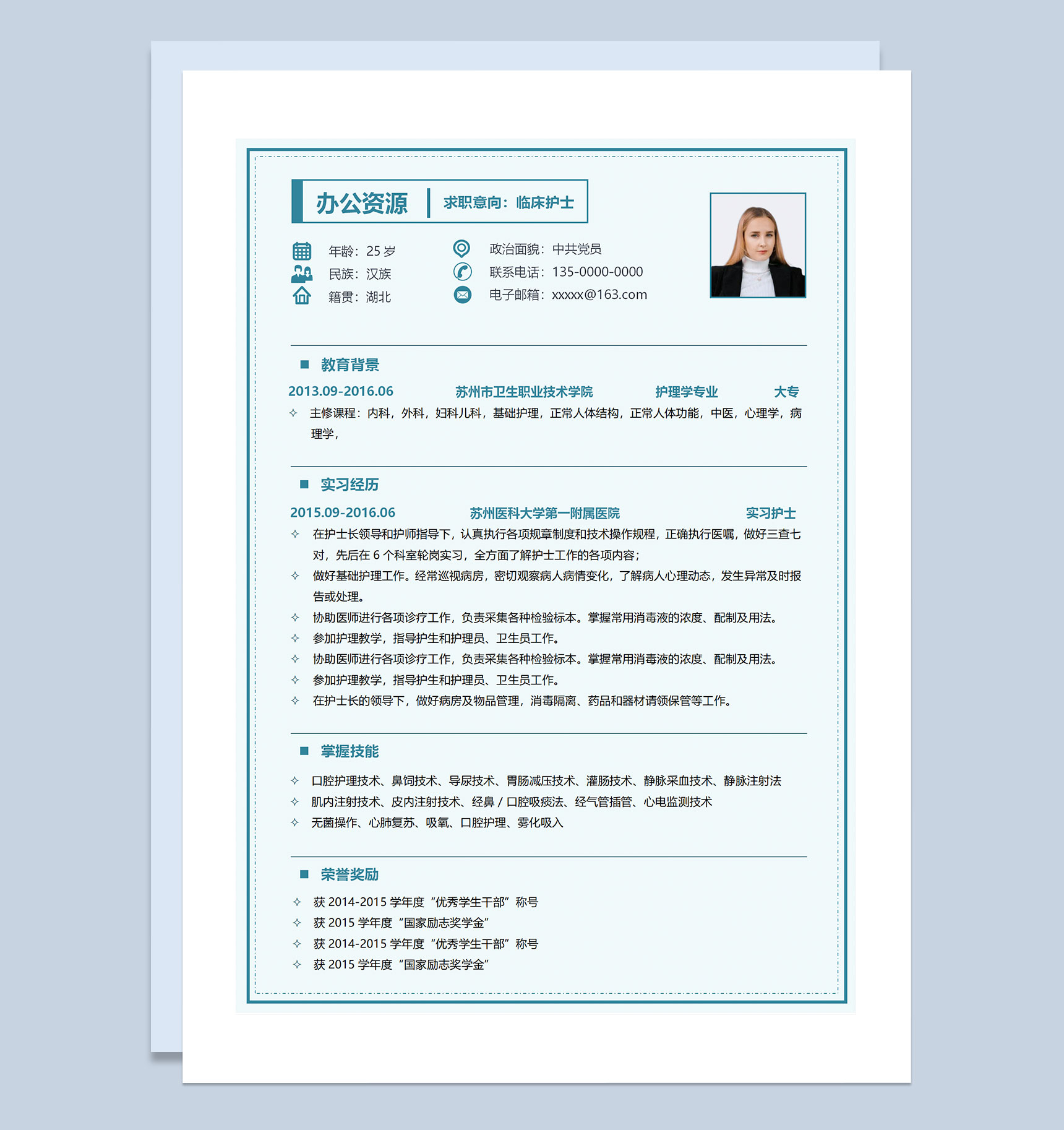 护理专业人员通用临床护士个人简历求职简历Word模板