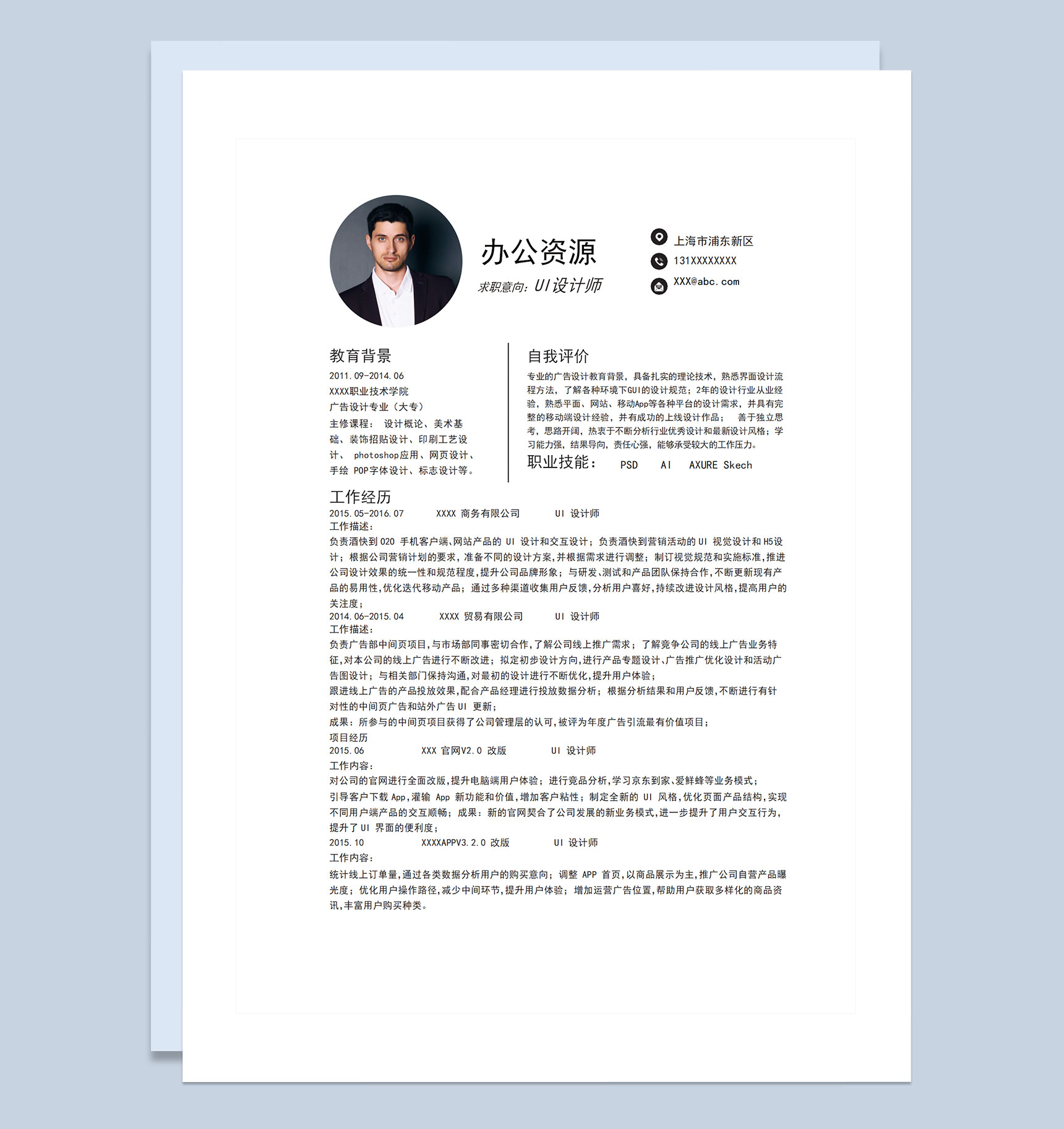 极简商务风UI设计师通用个人简历求职简历自荐信套装Word模板