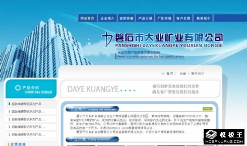 矿业集团网页模板