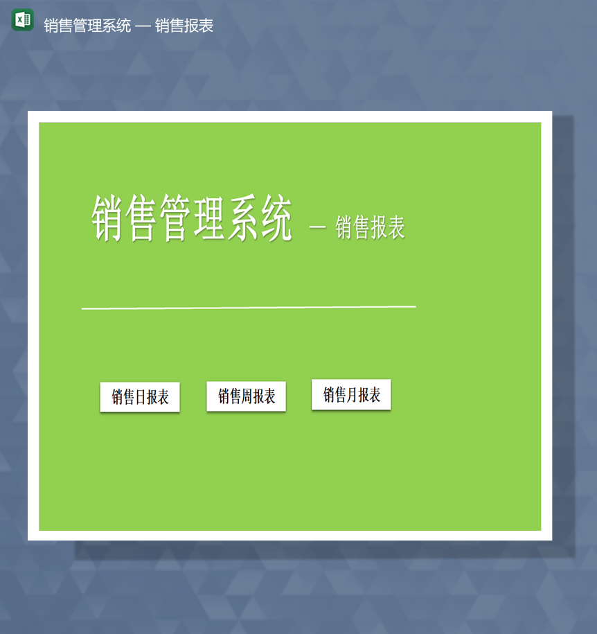 公司员工销售统计销售情况统计周月报表Excel模板