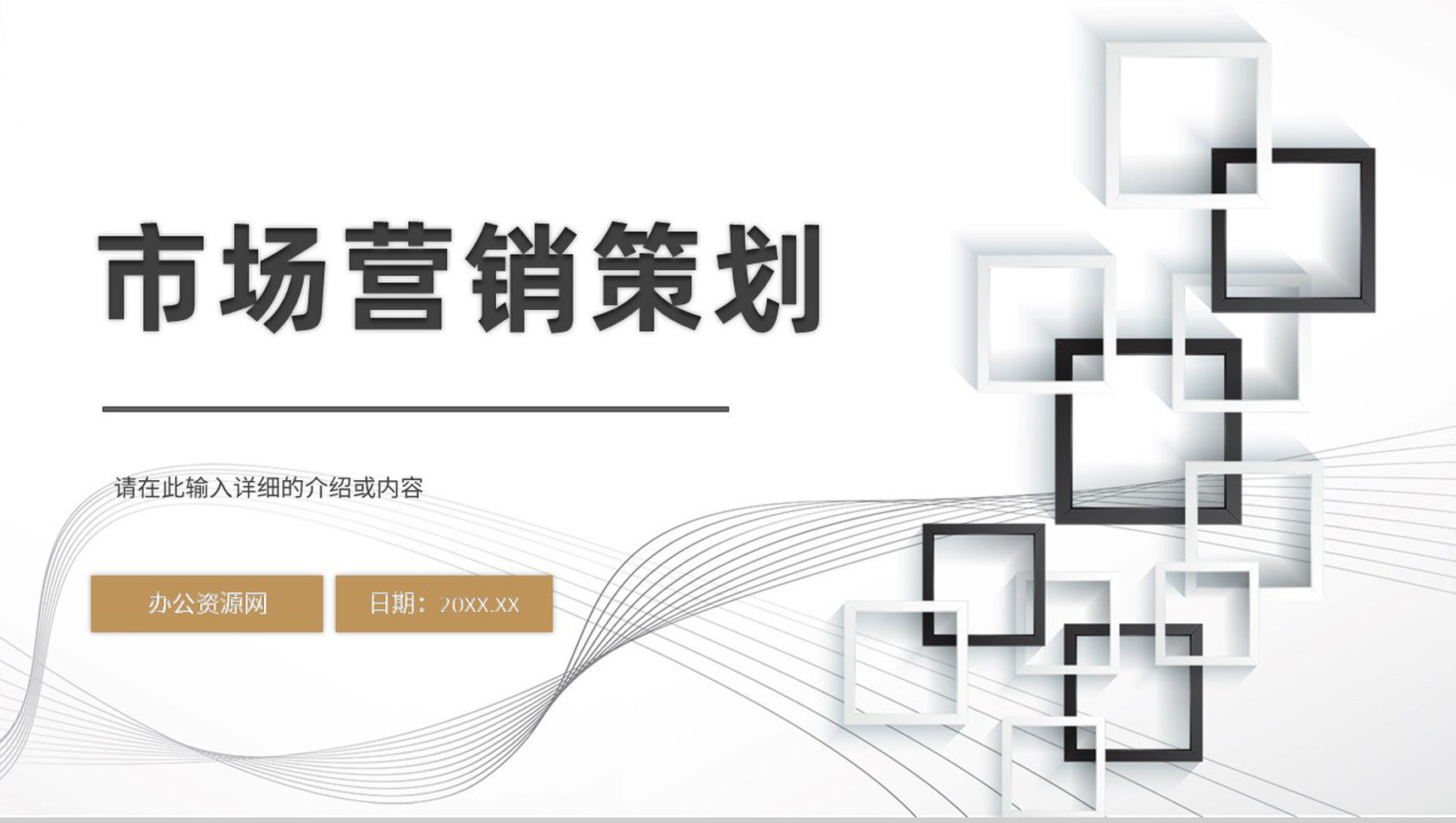 公司市场营销策划课程学习心得调查流程企业培训员工通用PPT模板