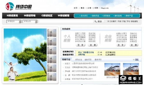 电子商务信息网页模板