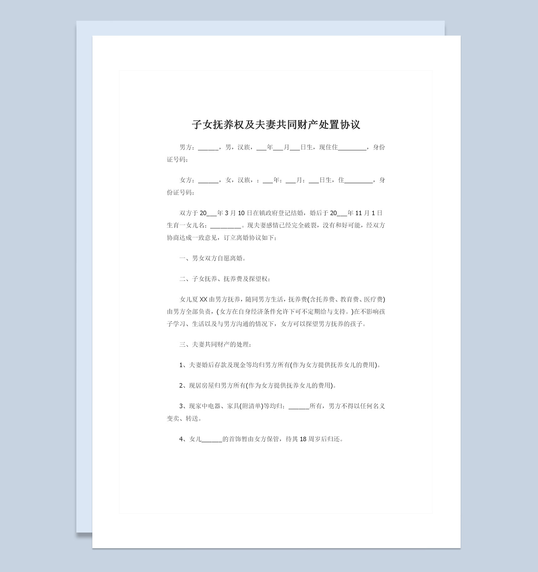 子女抚养权及夫妻共同财产处置协议书Word模板