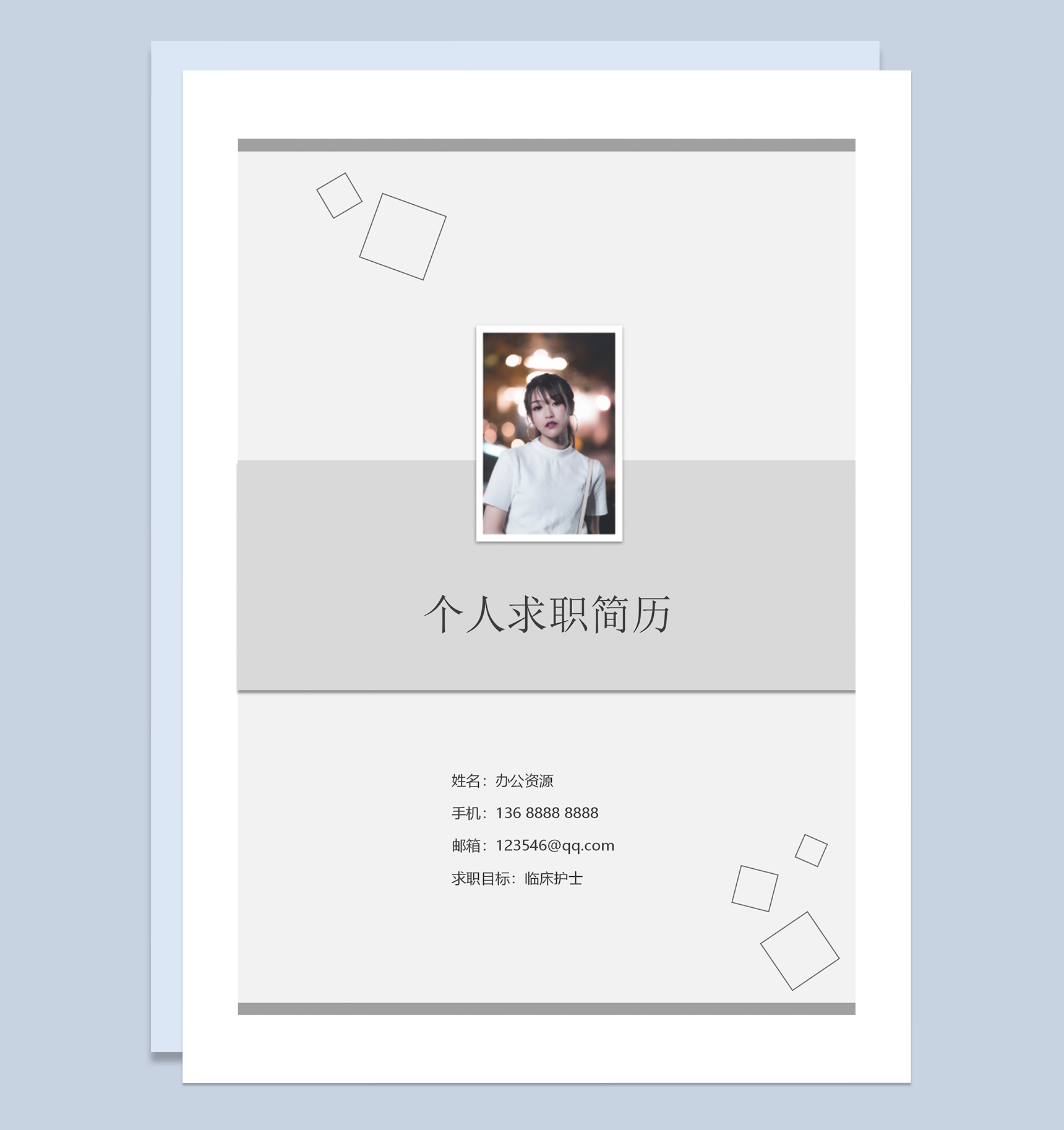 极简风临床护士个人求职应聘简历Word模板