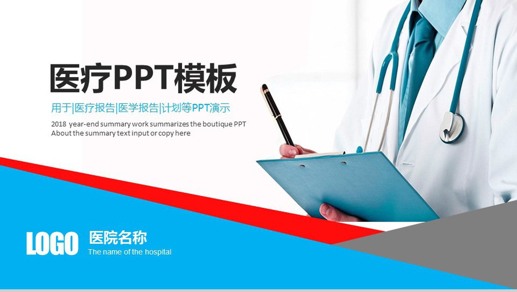 蓝色商务医学报告医疗计划PPT模板