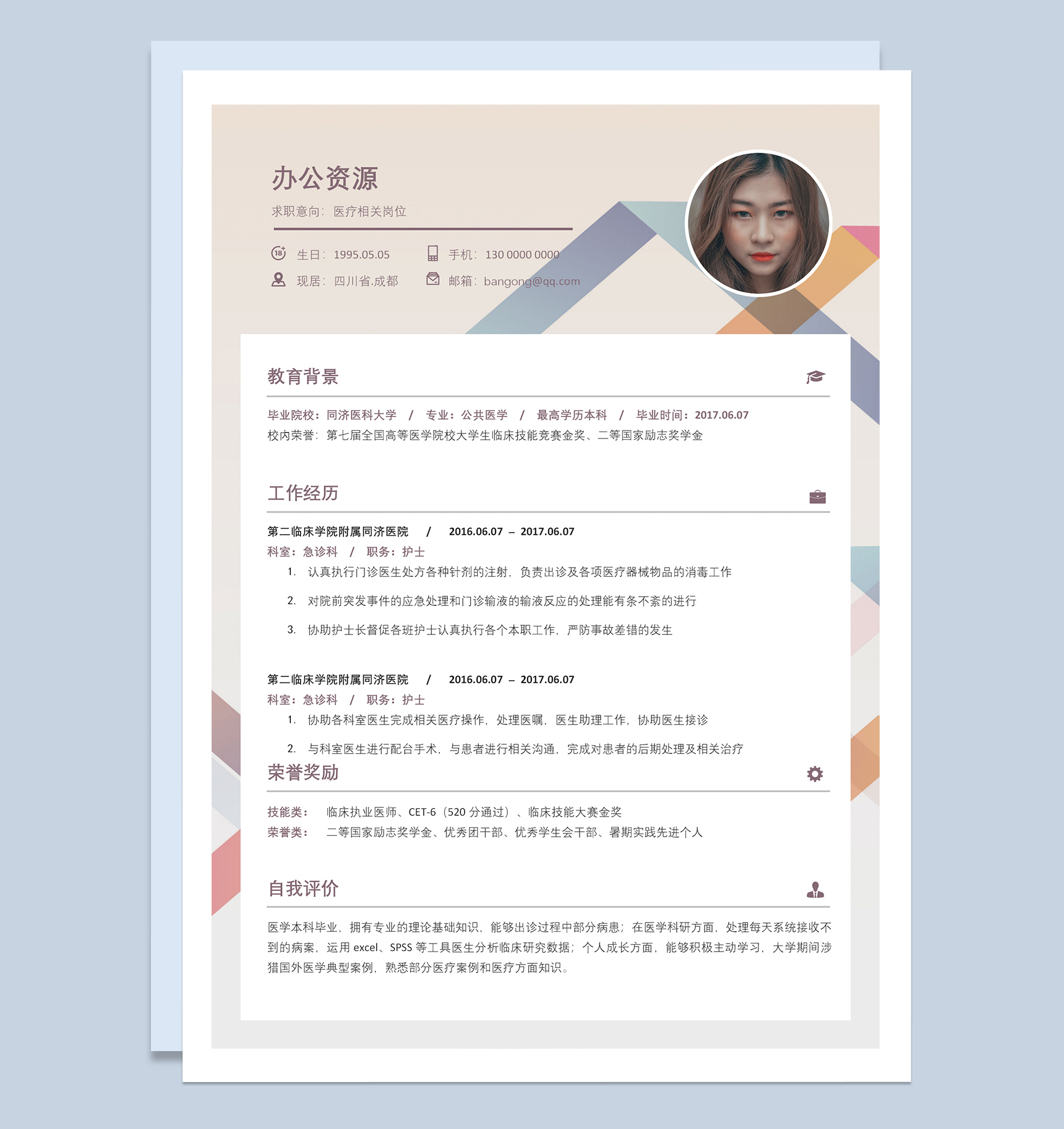 大气简约风格医疗相关求职应聘个人简历Word模板