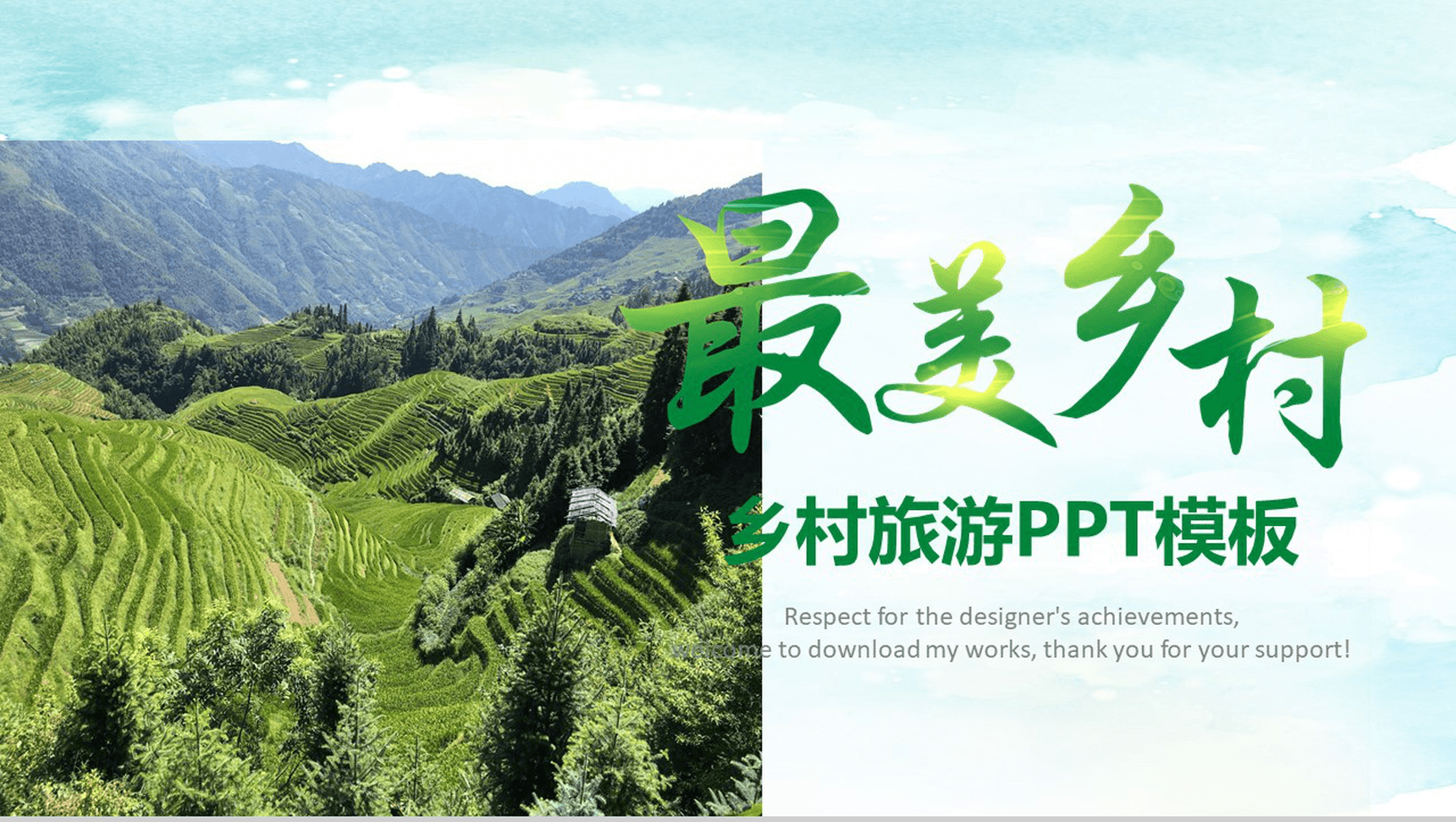 乡村旅游新农村建设乡村振兴PPT模板