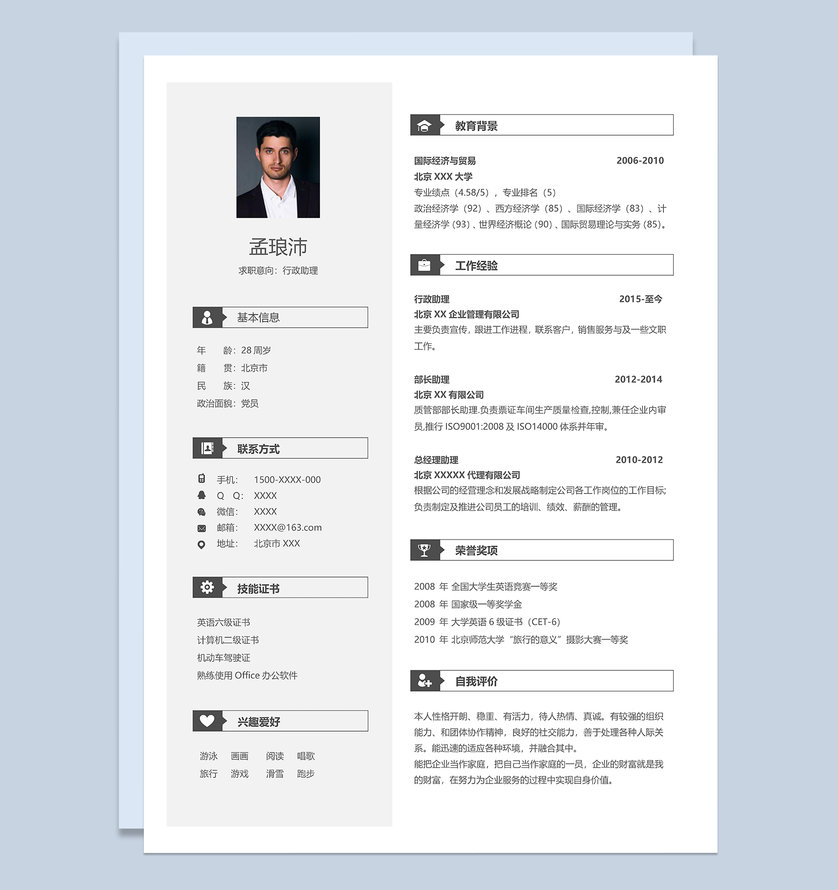 文艺沉稳行政助理个人工作简历Word模板