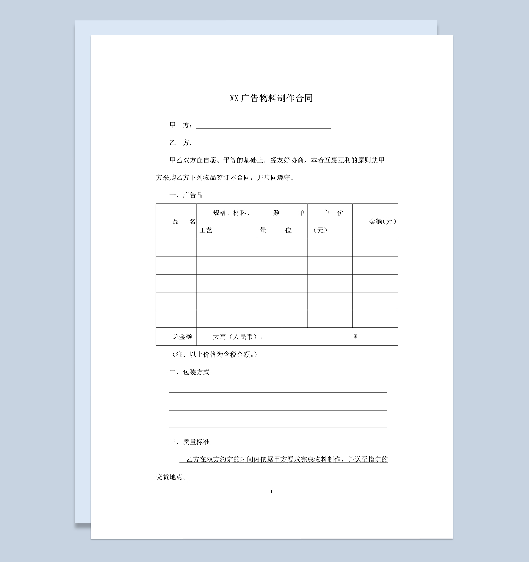 经典通用XX公司广告物料制作合同范本Word模板