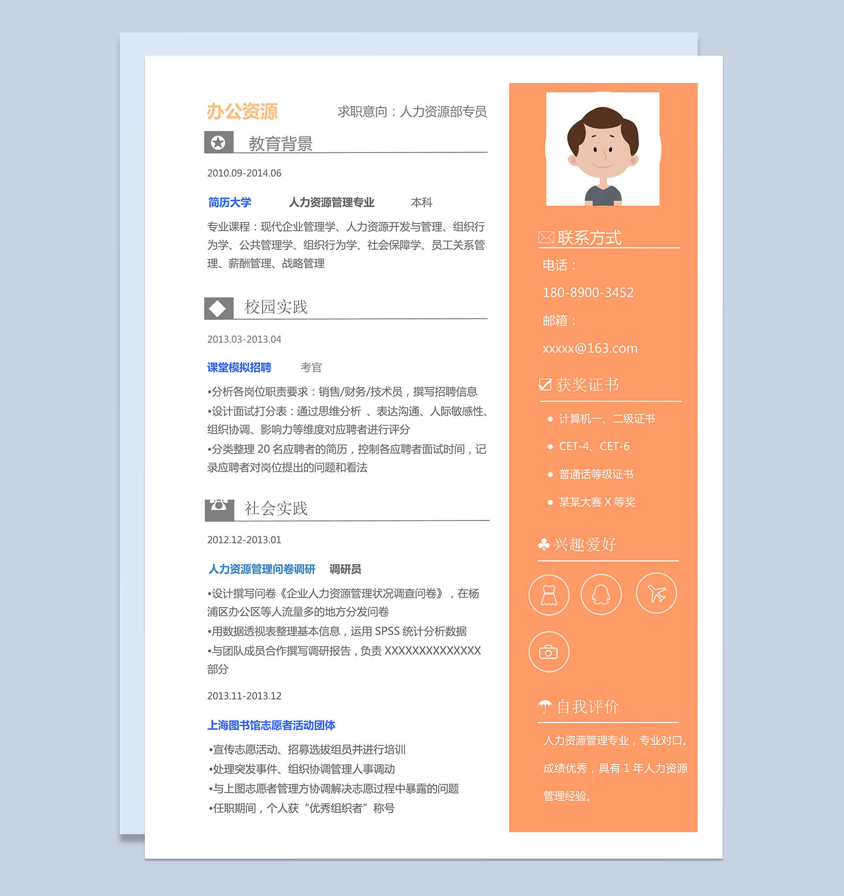 橙色简洁大气工程师招聘简历求职Word模板