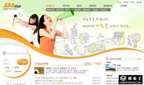 美食交流互动社区网页模板