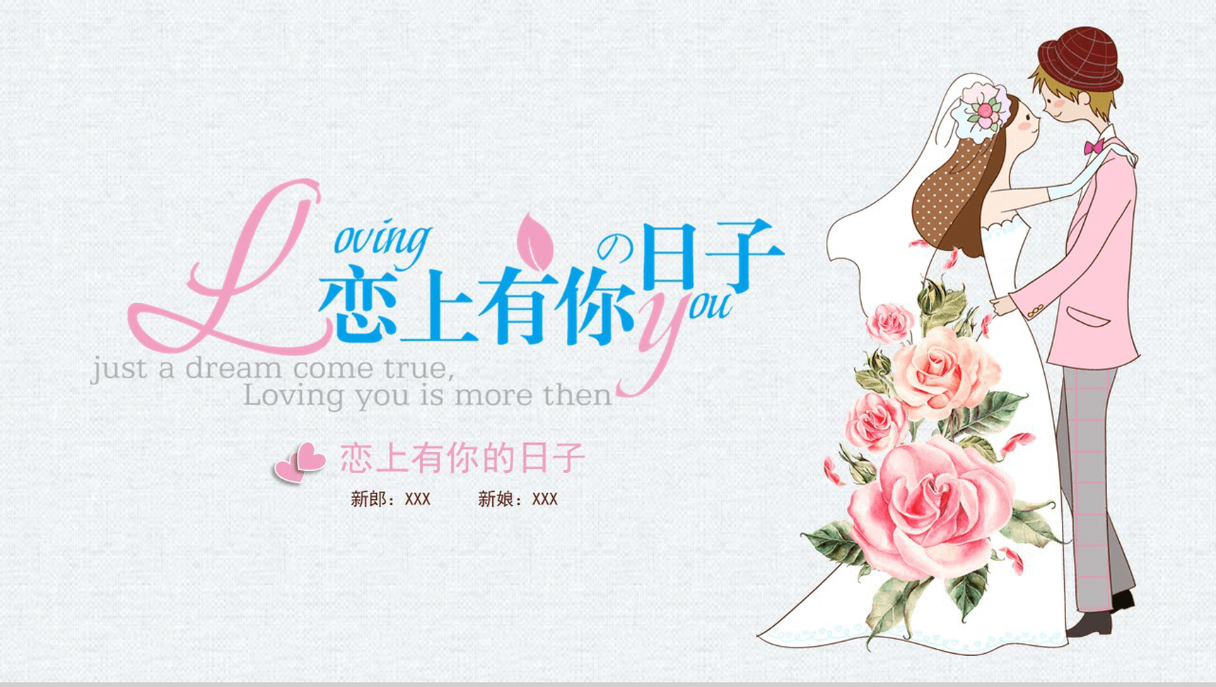 小清新浪漫唯美动态婚礼相册PPT模板