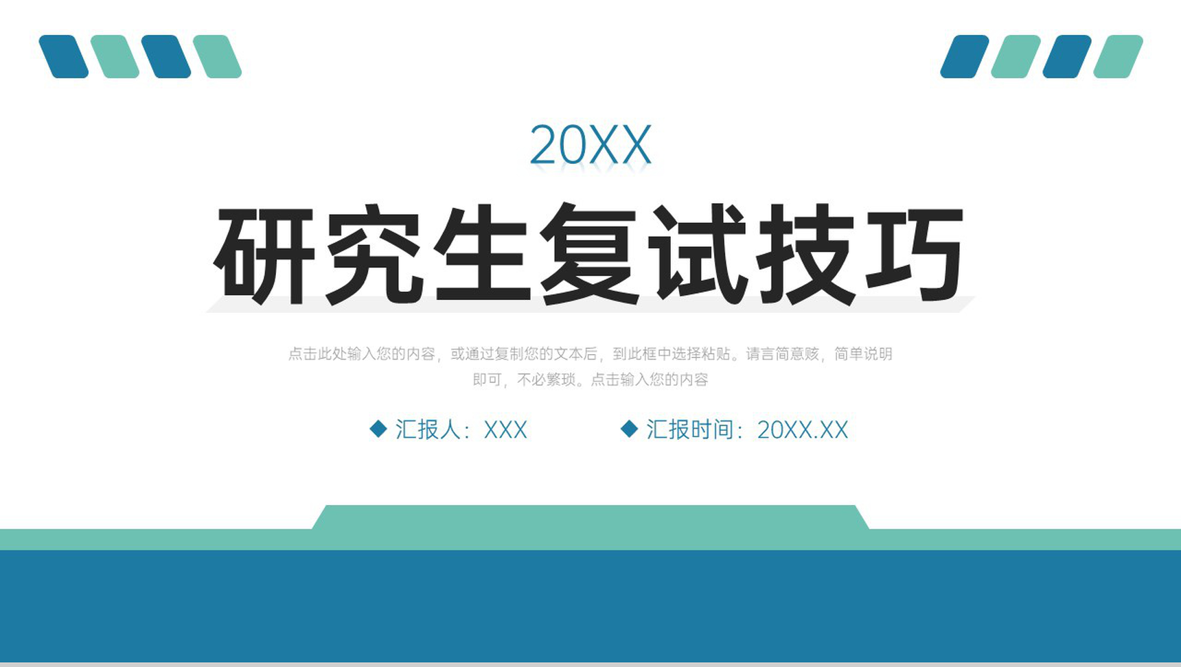 简约风研究生复试技巧自我介绍演讲PPT模板