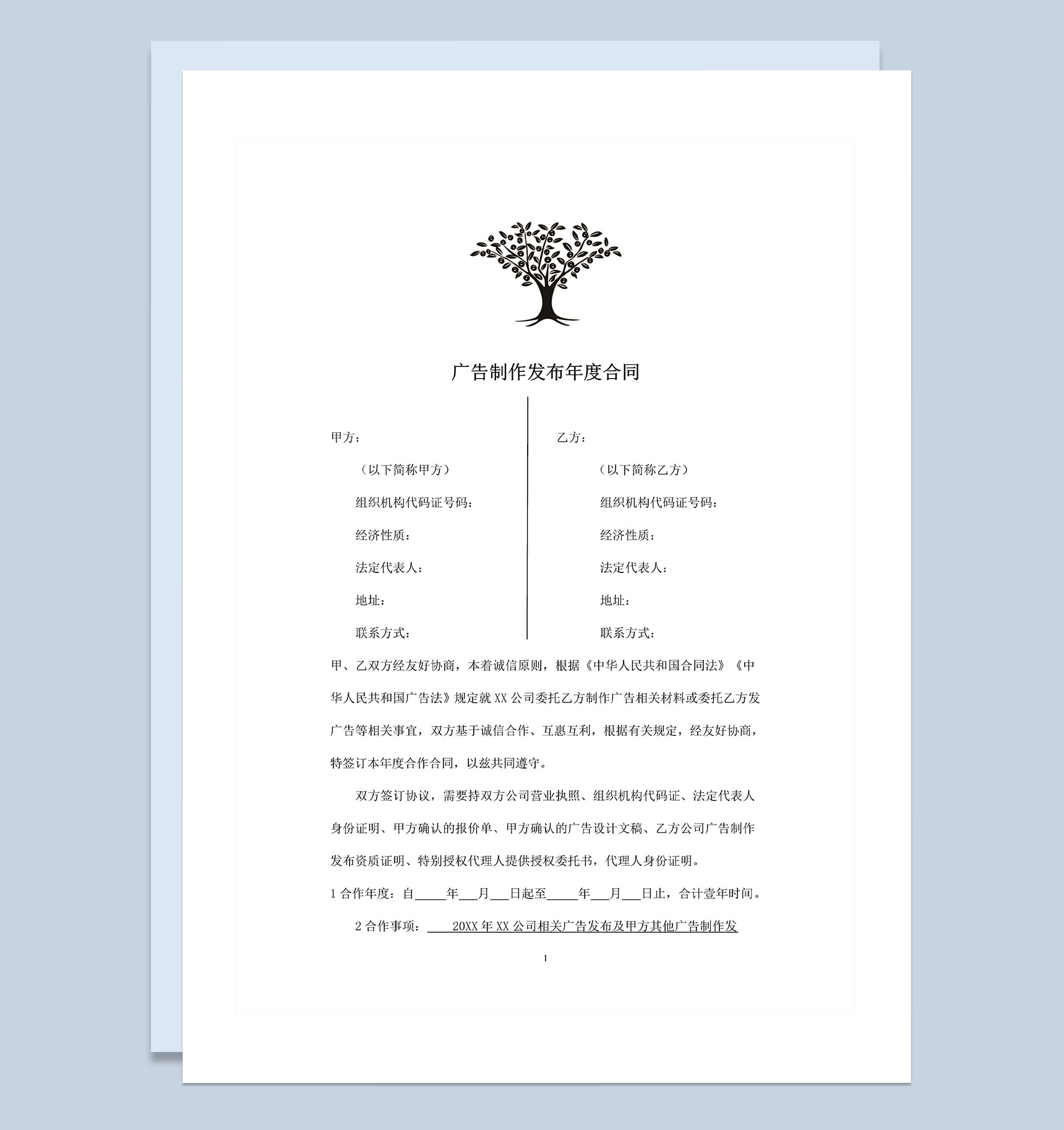 企业公司通用的广告年度合同书范本Word模板