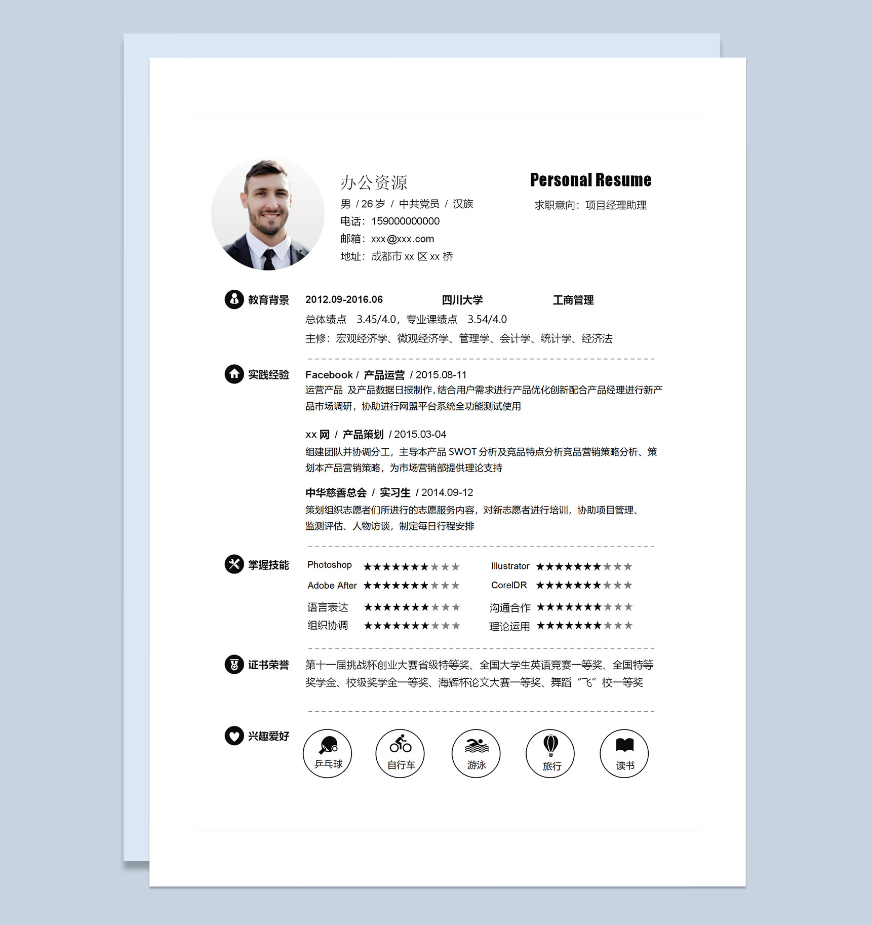 简约风项目经理项目经理助理求职通用个人简历Word模板