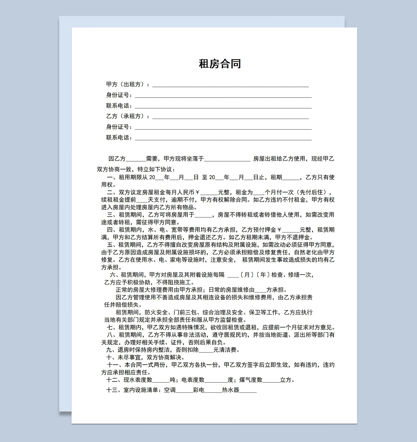 简约风个人租房合同范本含室内设施清单Word模板