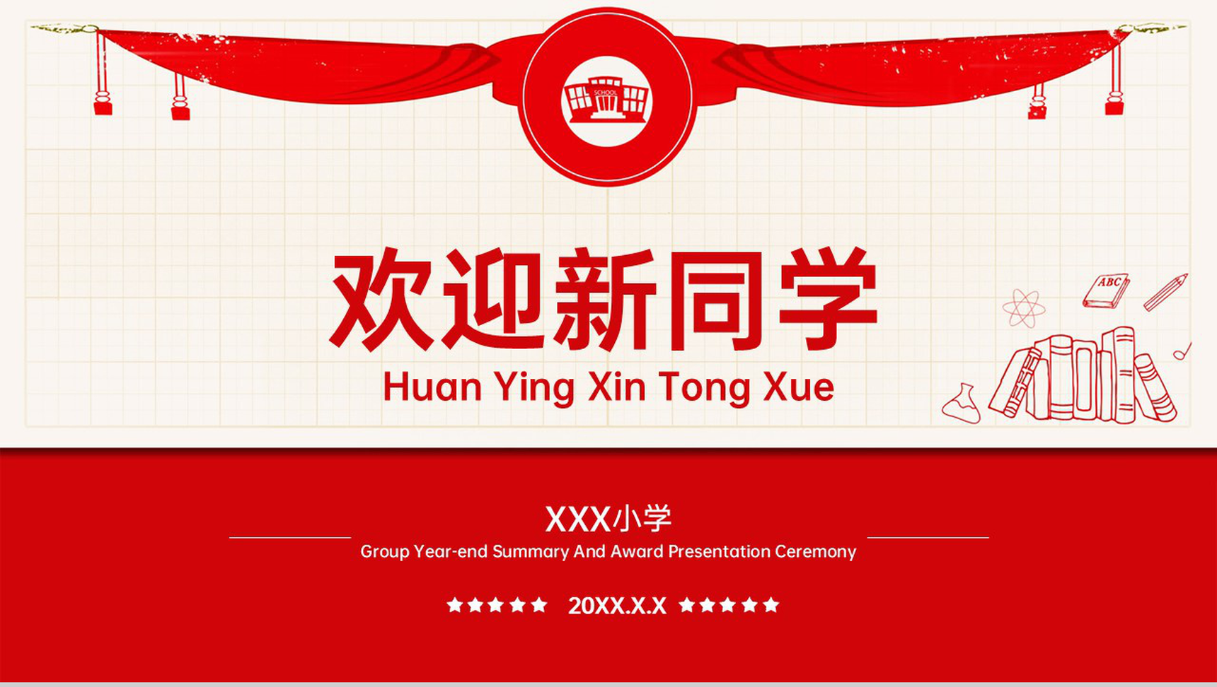 红色卡通风新学期欢迎新同学教育主题班会PPT模板