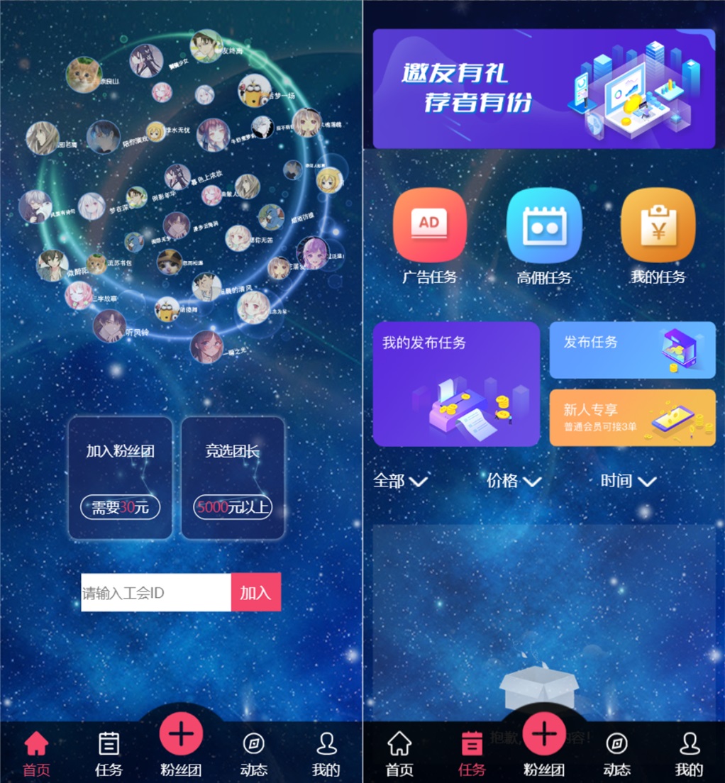 任务悬赏抢单系统源码/支持借款余额宝功能/粉丝团团长分佣