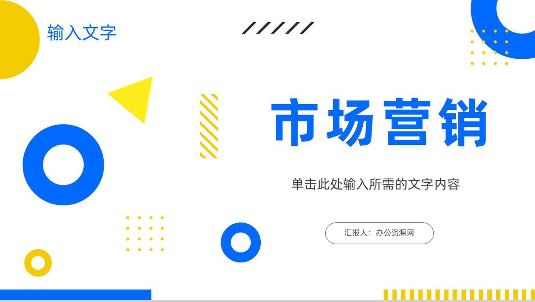 活动策划SNS营销策划跨境电子商务营销推广方案PPT模板