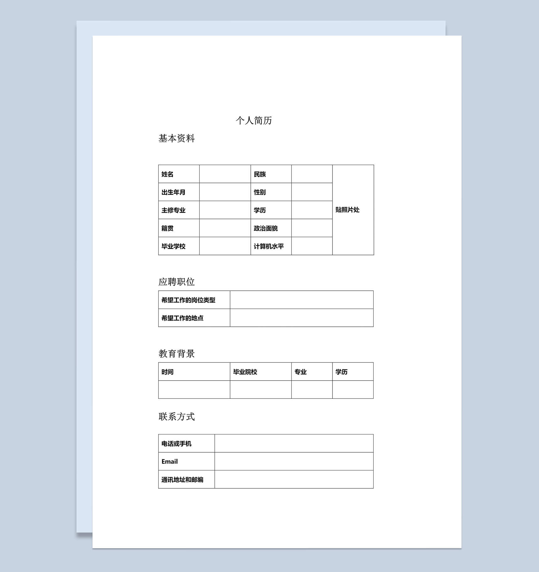 简约word表格个人简历模板