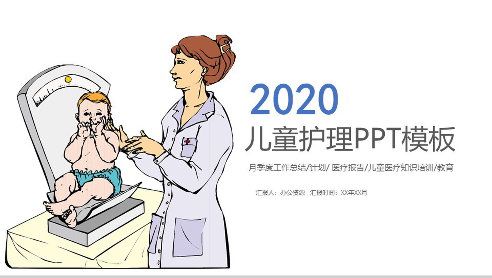 卡通创意清新儿童护理医药医疗行业培训工作总结PPT模板