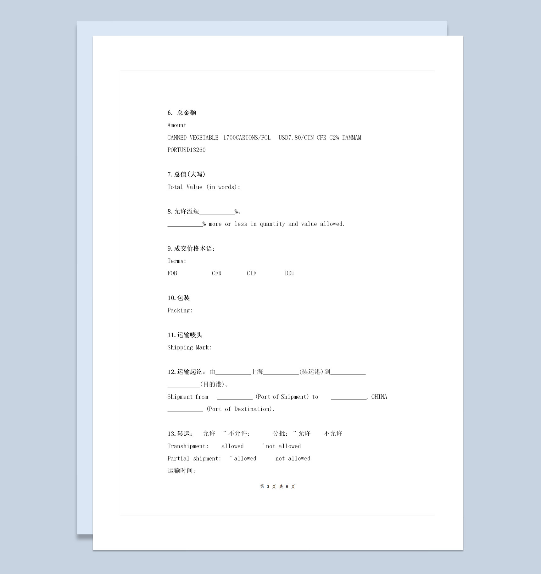 通用版国际贸易销售合同协议书范本Word模板