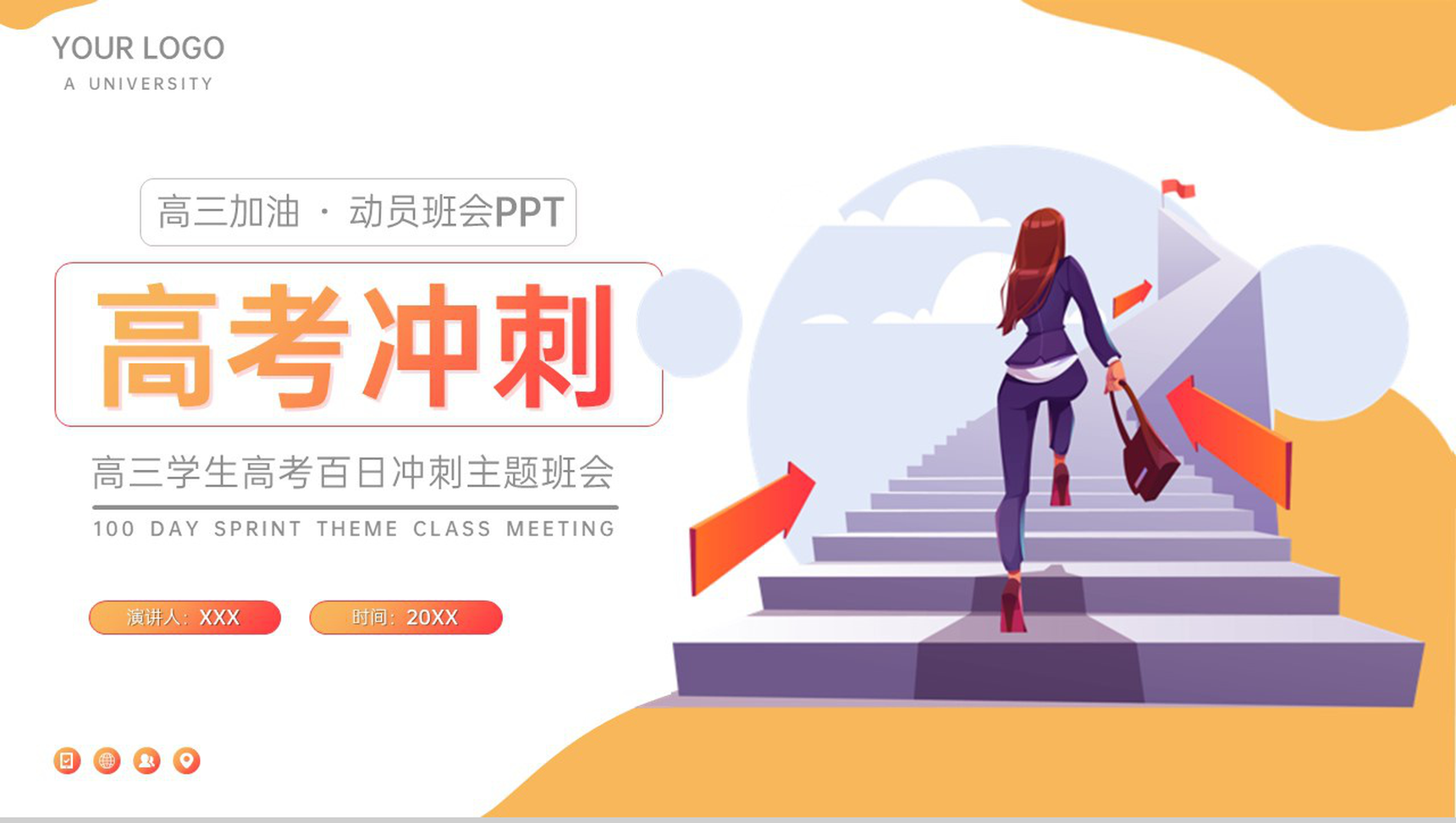 黄色扁平风高三高考百日冲刺主题班会PPT模板