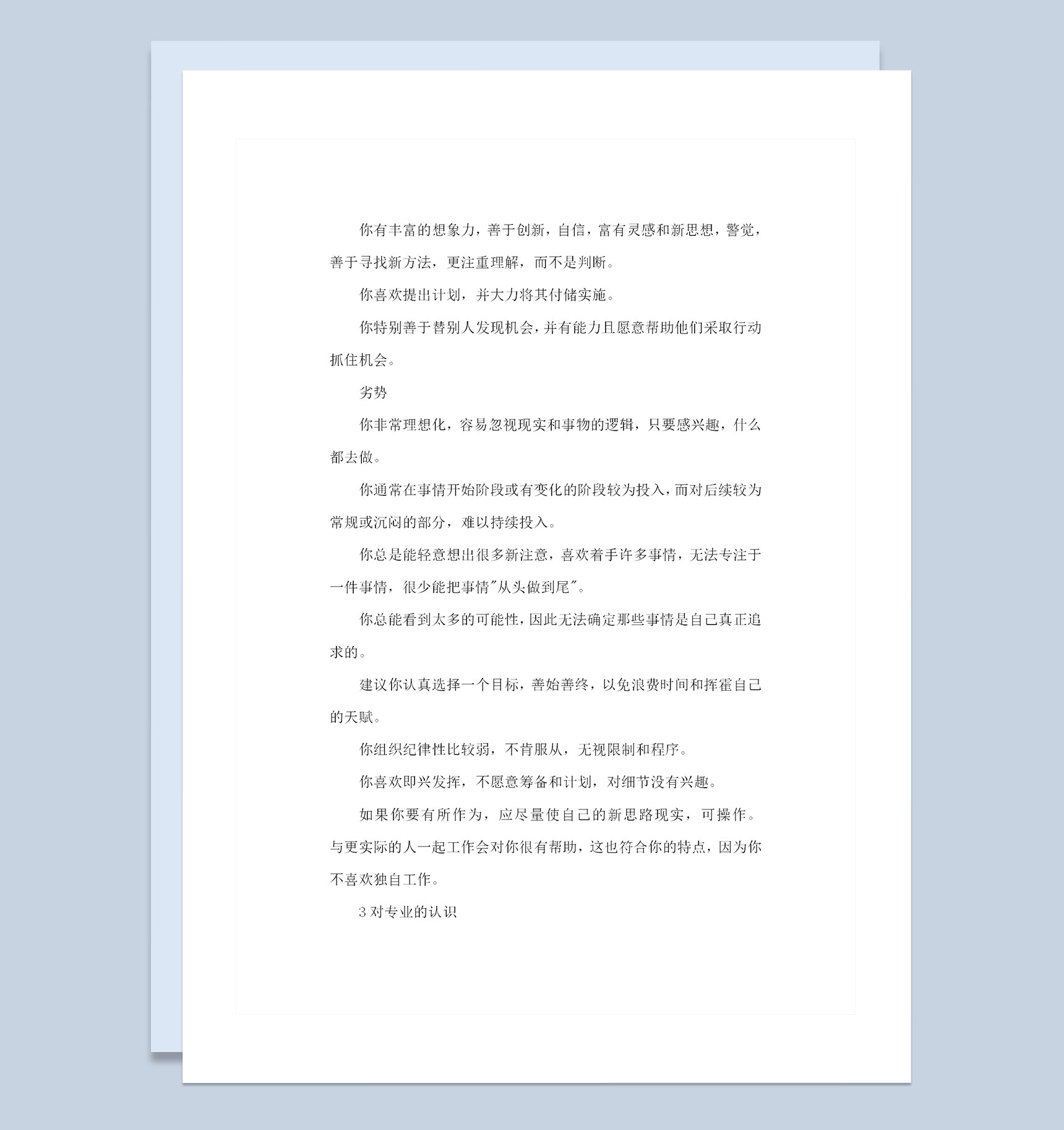 外国语言文学系英语专业通用学业职业生涯规划书Word模板