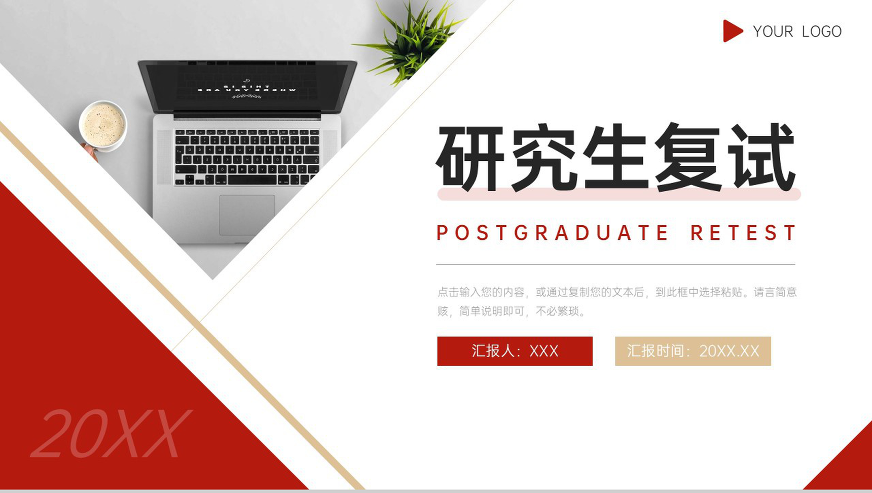 简洁商务研究生复试发言论文答辩演讲PPT模板