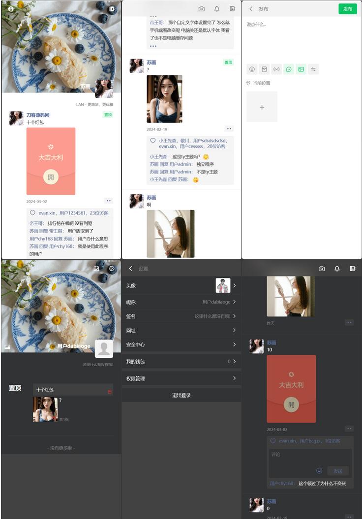 开源版Lan仿朋友圈系统源码,轻松搭建表白墙、微商相册与商品图册
