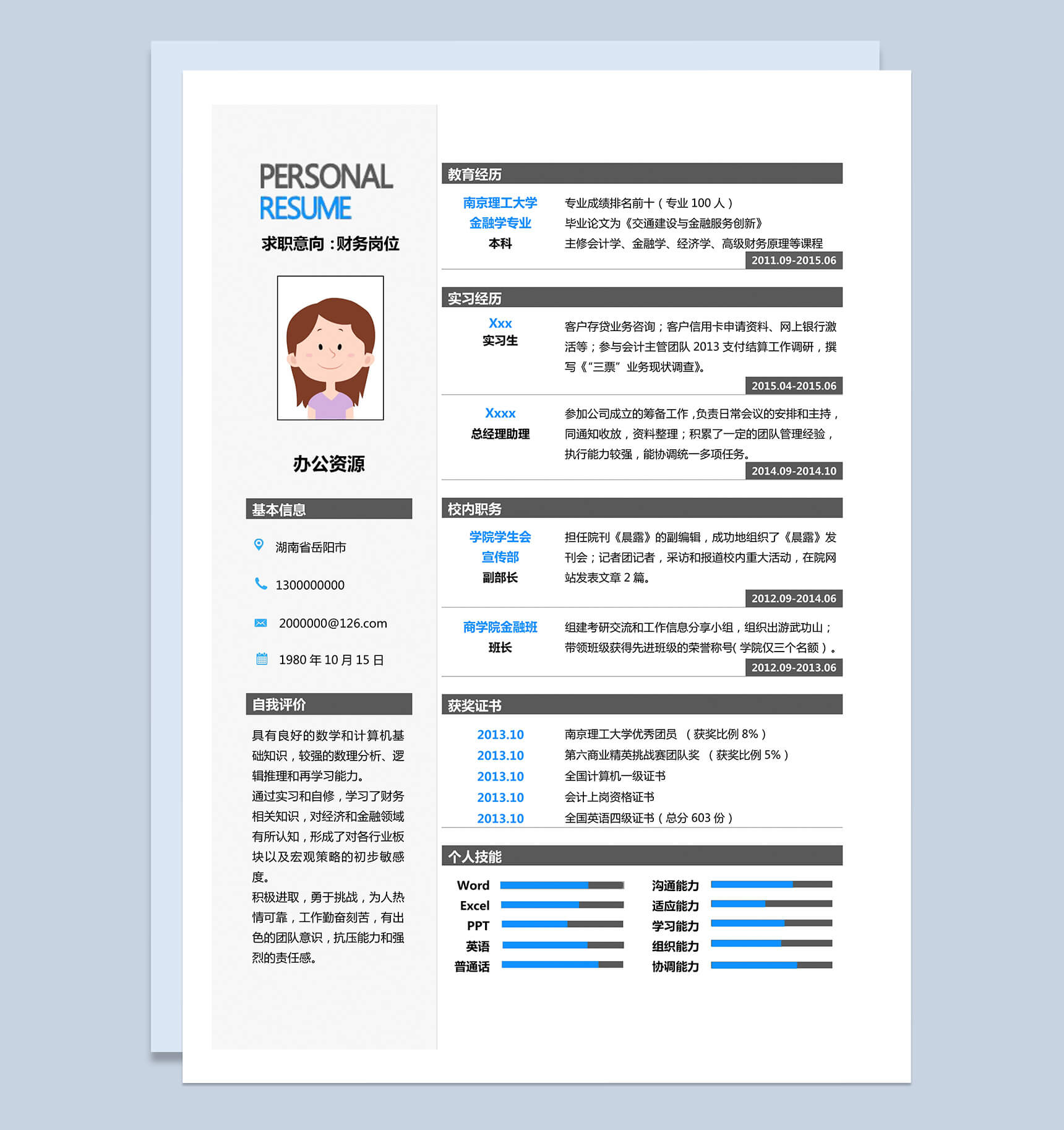 灰蓝色简洁大气财务专业个人求职Word模板