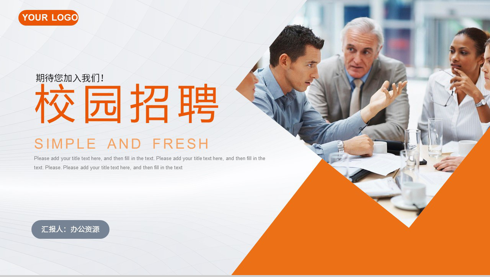 房地产企业人才招募校园招聘公司简介产品介绍活动方案PPT模板