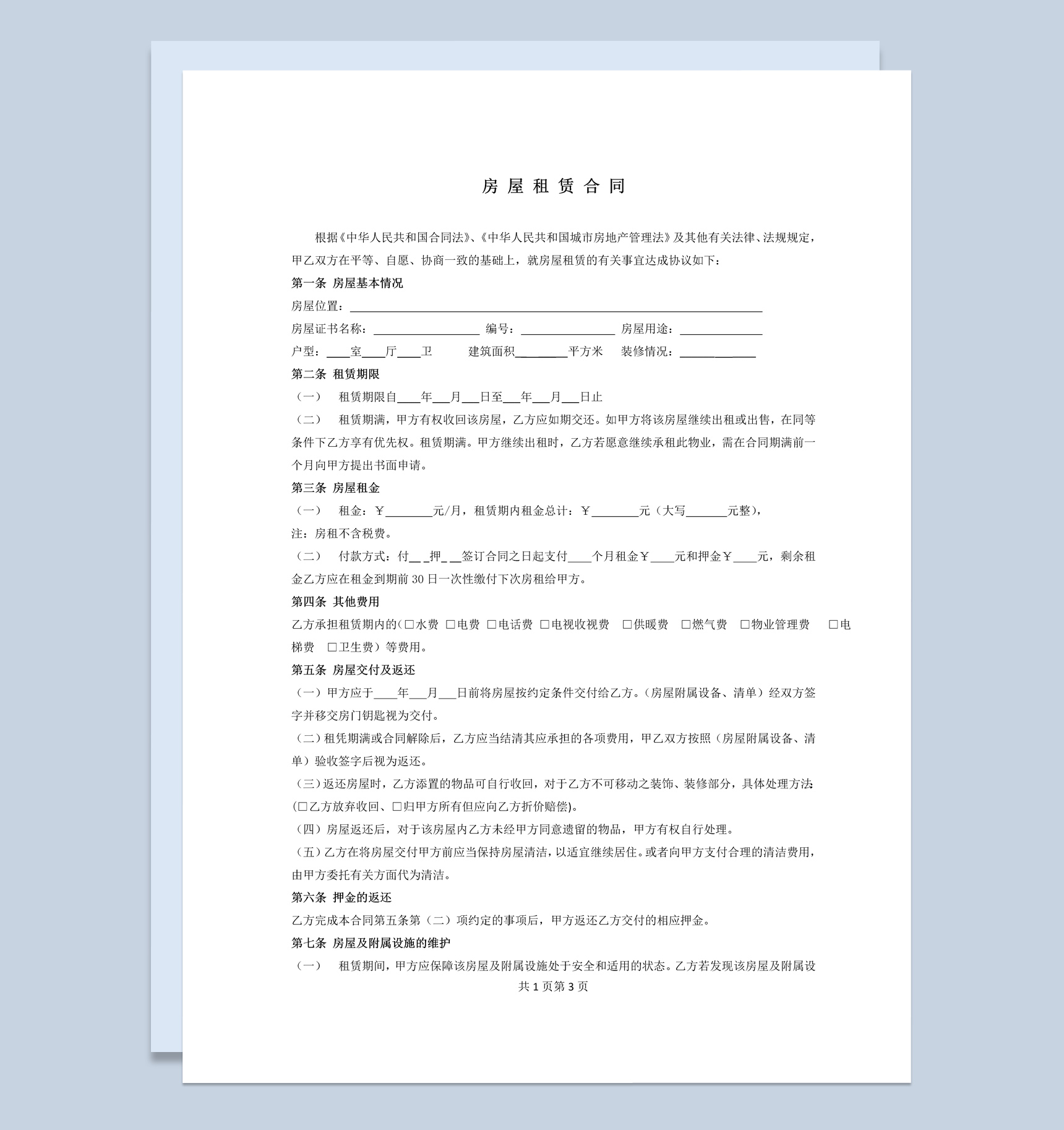 常用的房屋租赁合同书范本Word模板