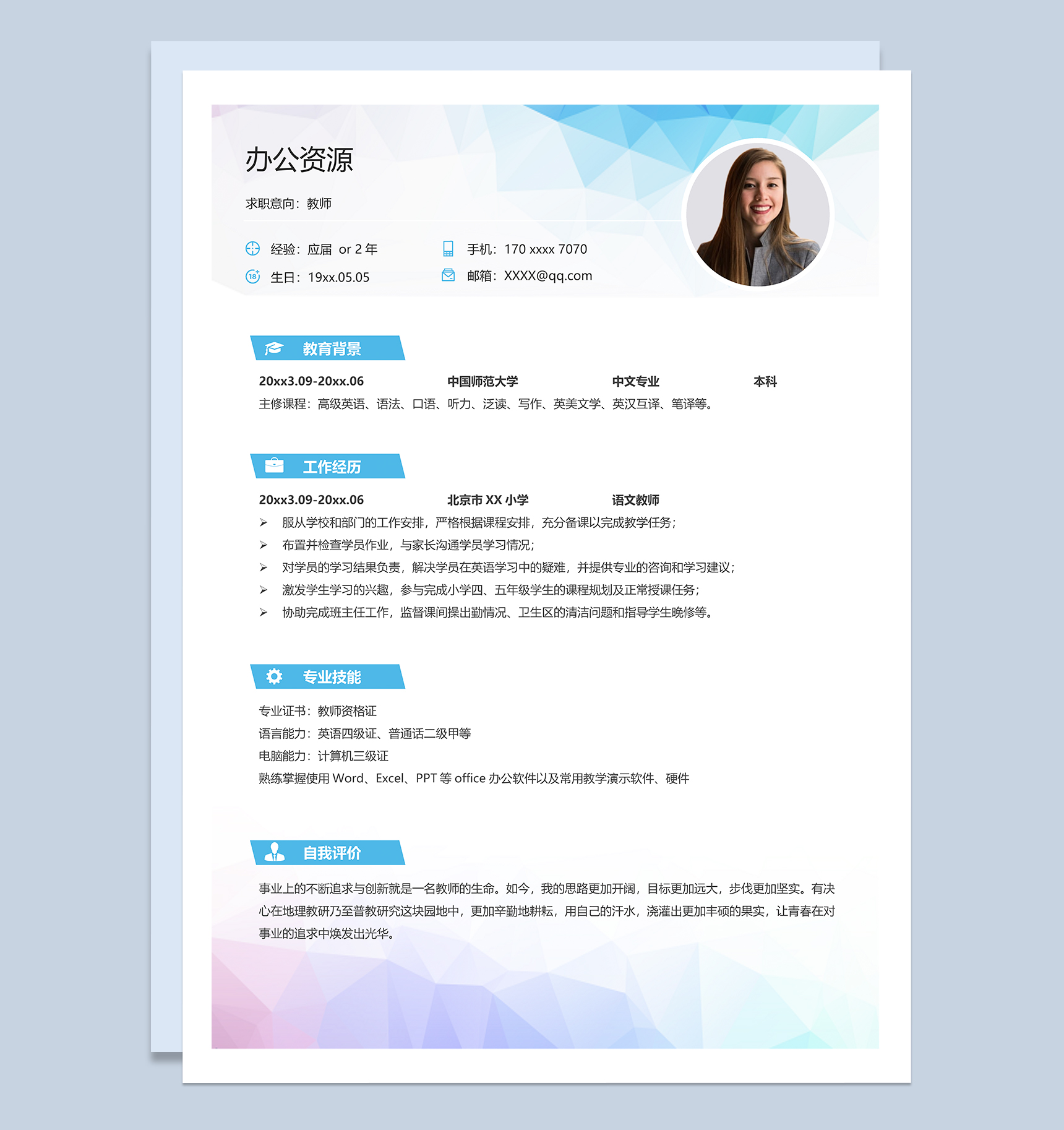 时尚个性教师岗位个人工作简历Word模板