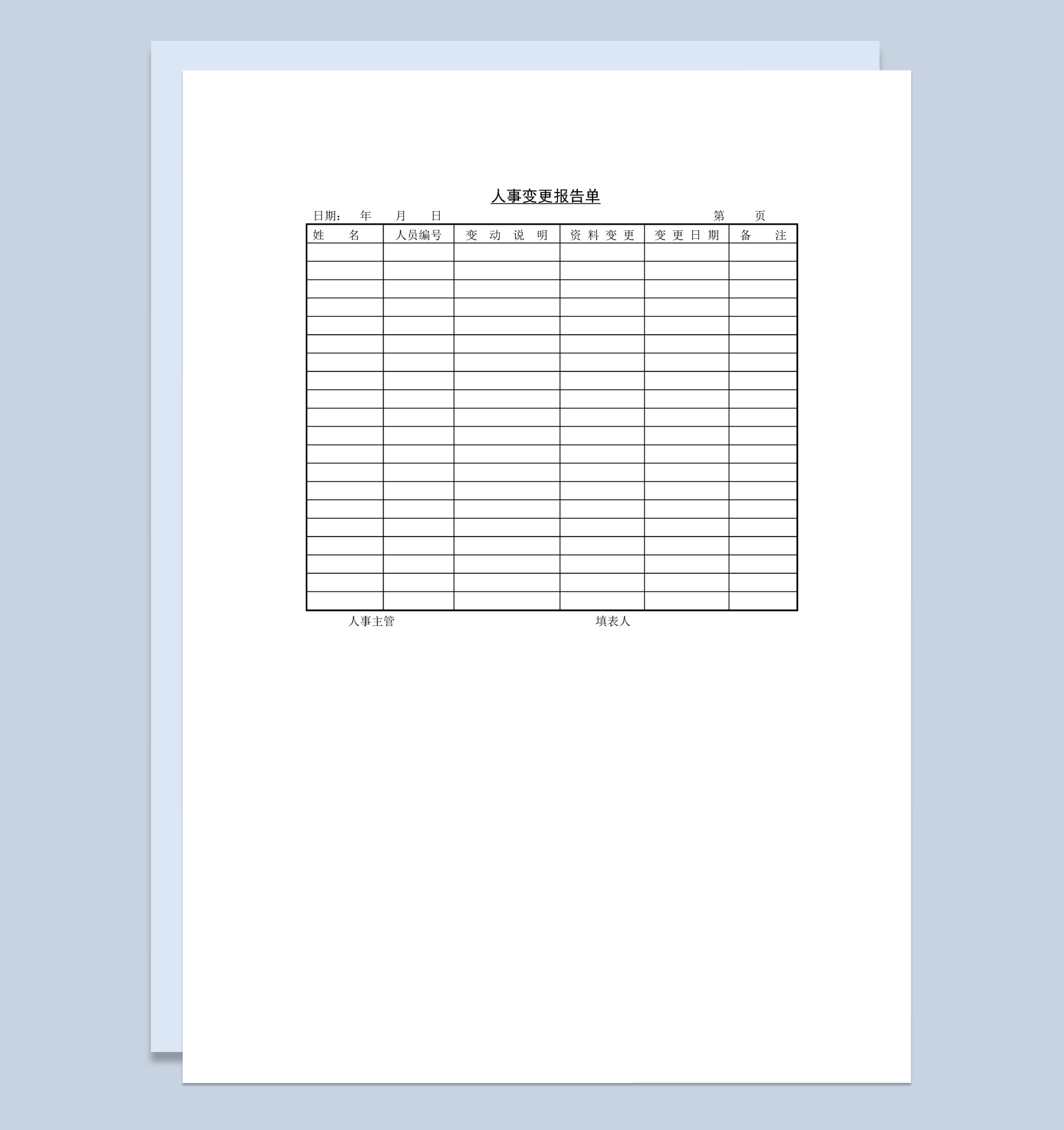 企业员工人事变更报告单Word模板