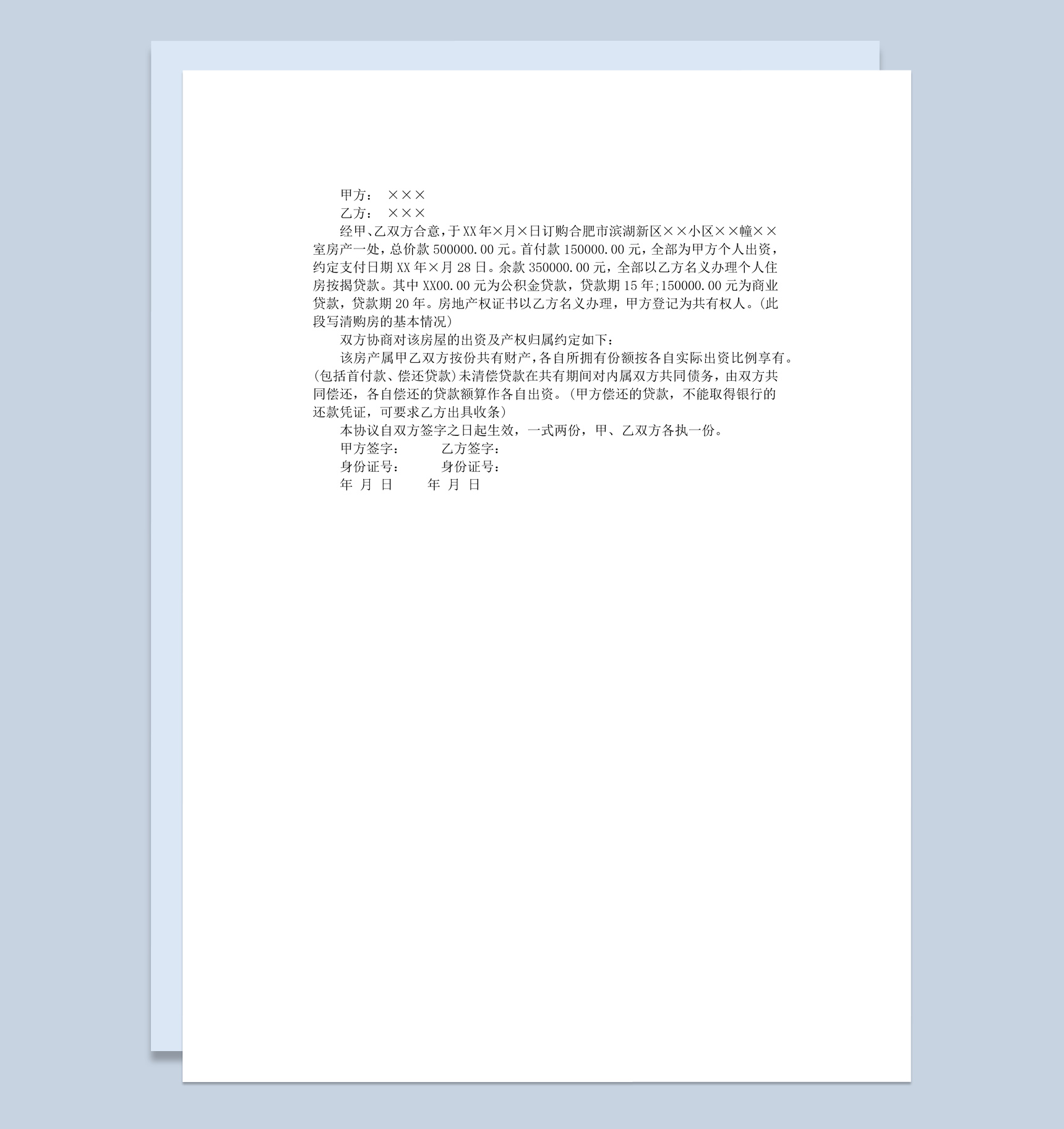 简约风格个人私人购房协议合同房本Word模板