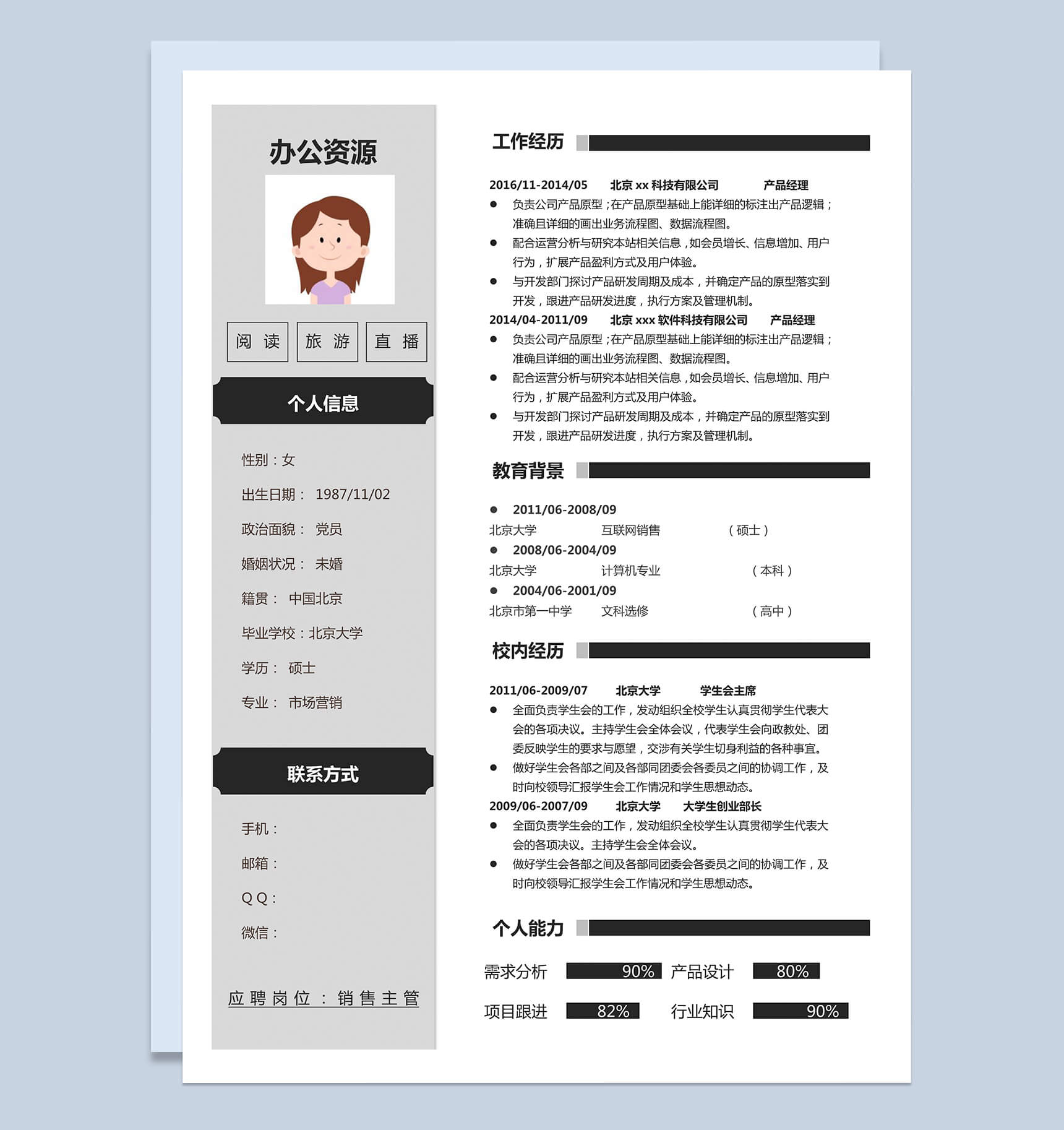 灰黑色大气销售简洁销售主管求职简历Word模板
