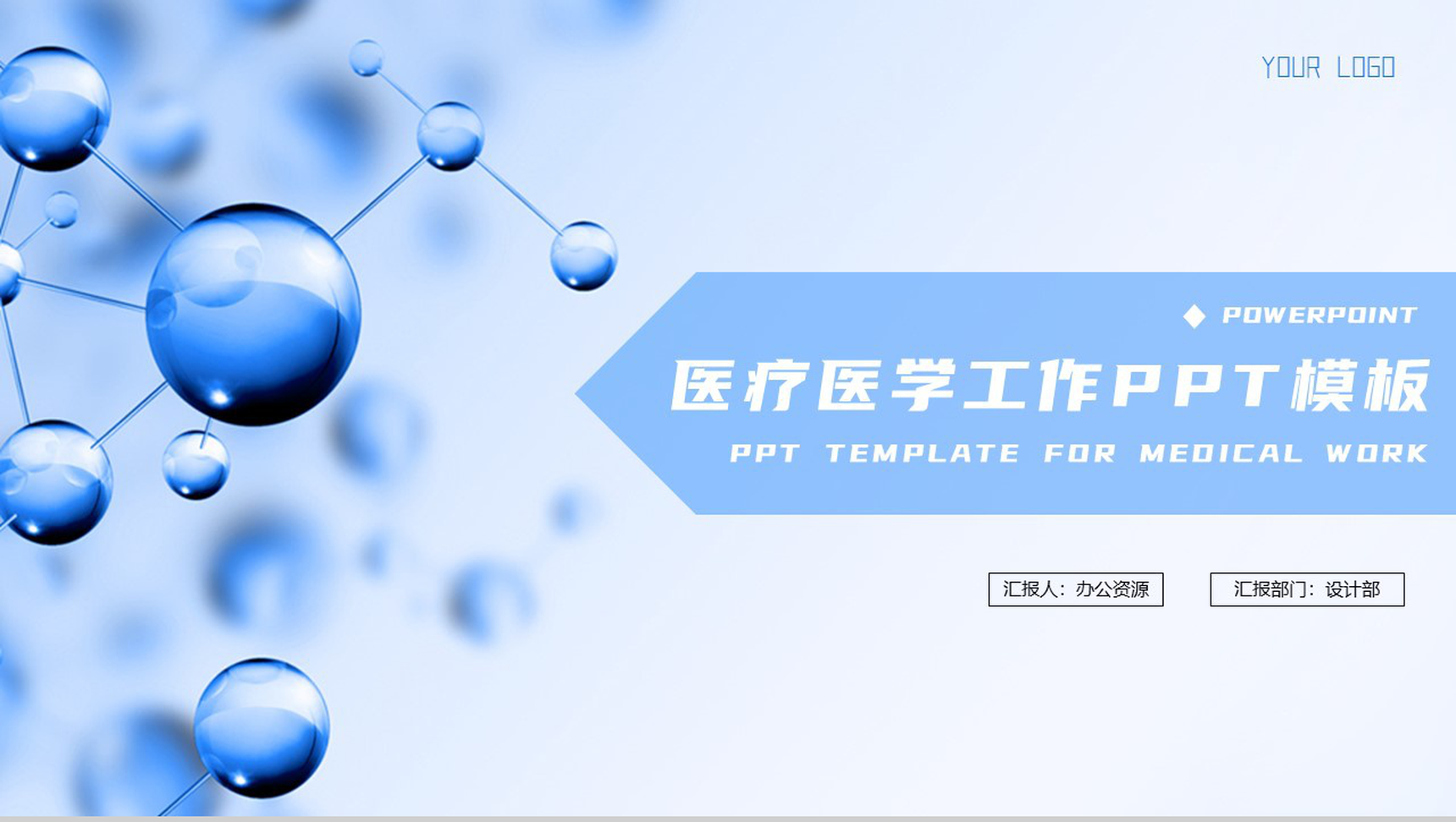 大气简约医疗医学卫生工作总结 汇报PPT模板