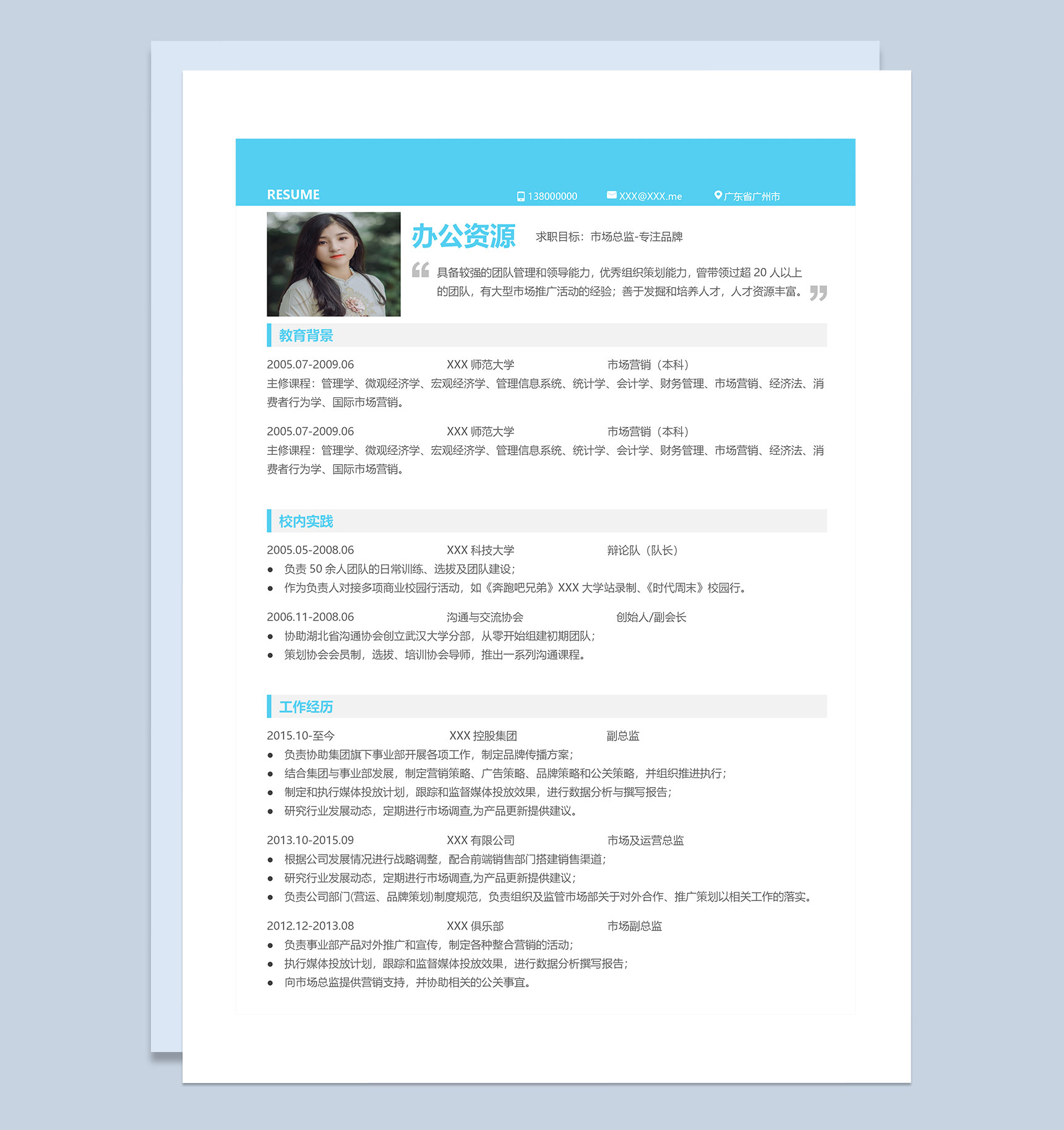 蓝色市场运营市场总监岗位求职简历Word模板