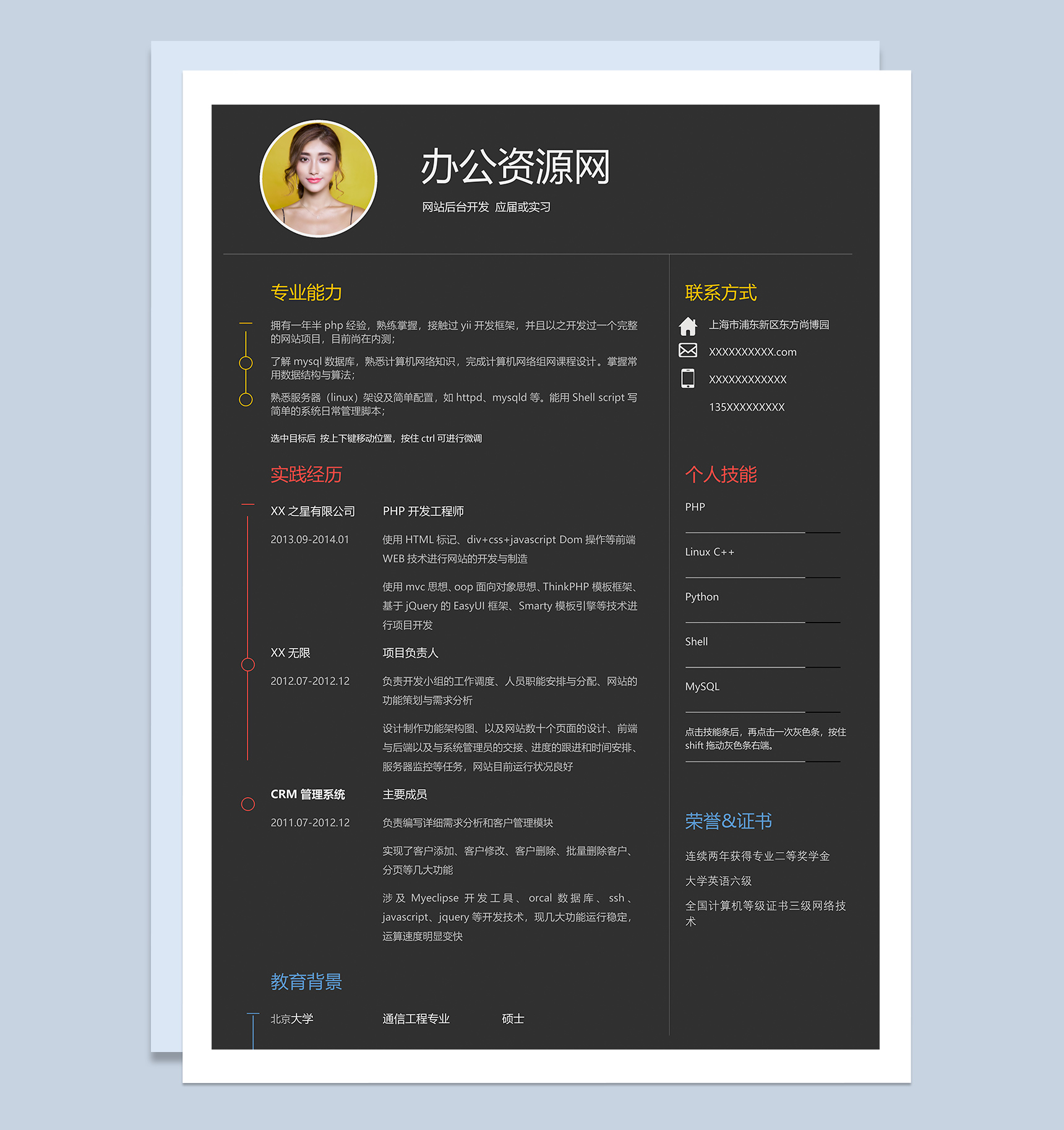 黑色商务风格网站后台开发岗位个人求职简历Word模板