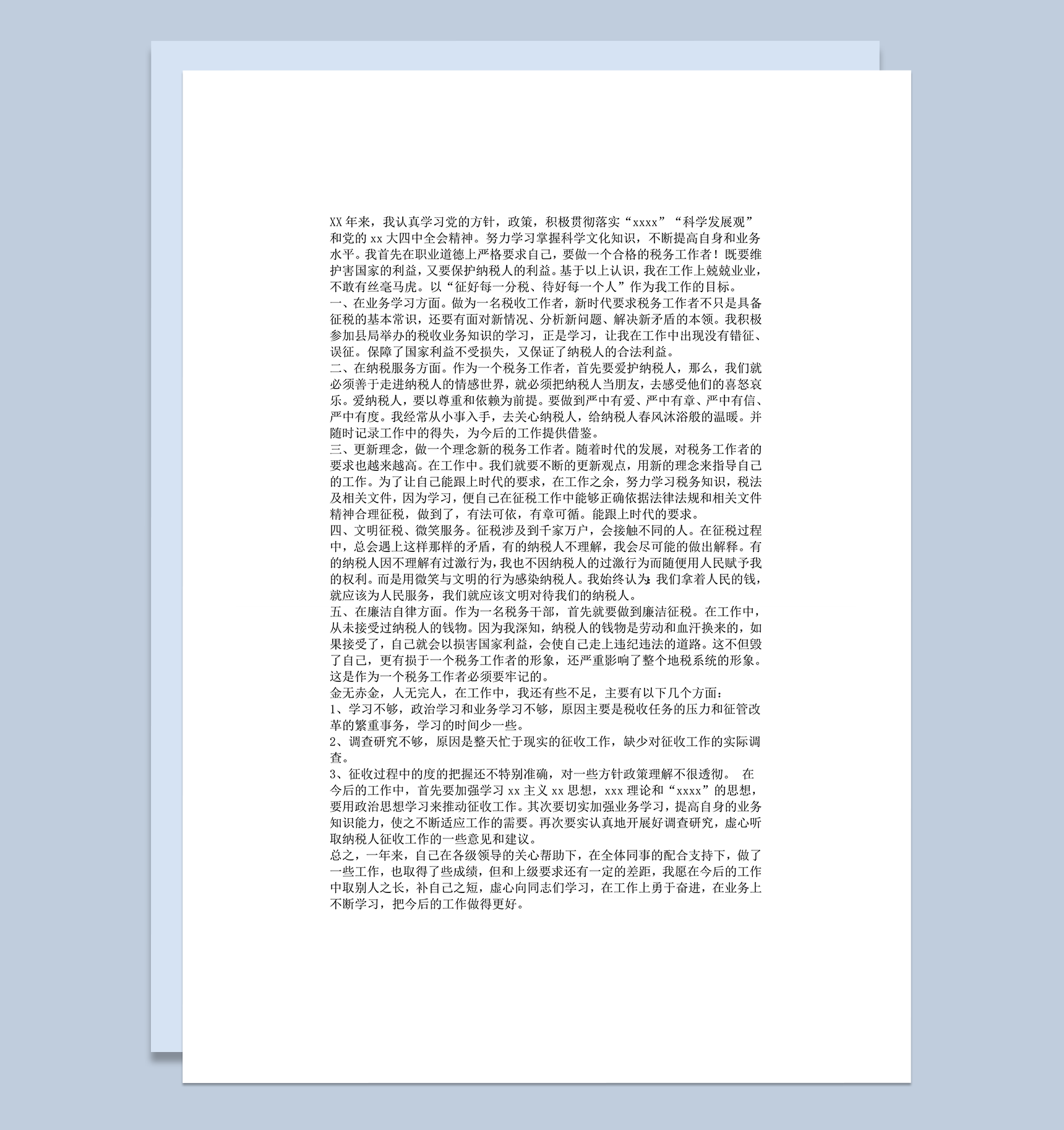 员工通用税务工作总结范文word模板