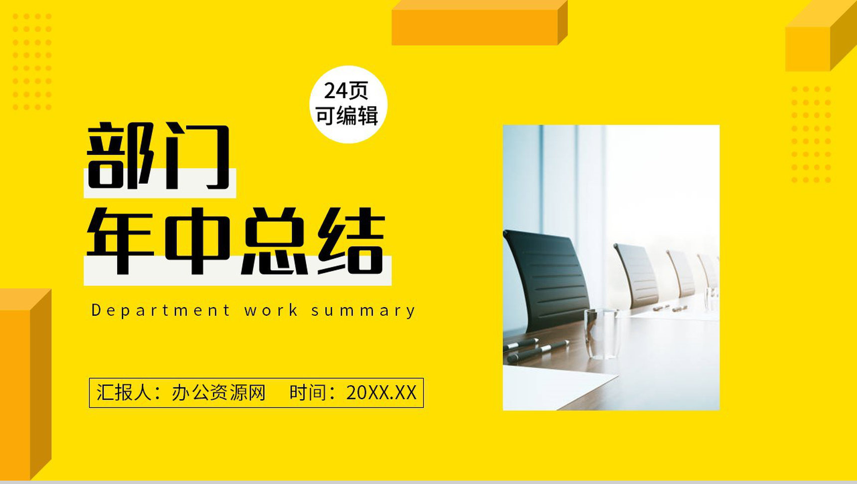 创意扁平化年中总结员工风采展示汇报PPT模板