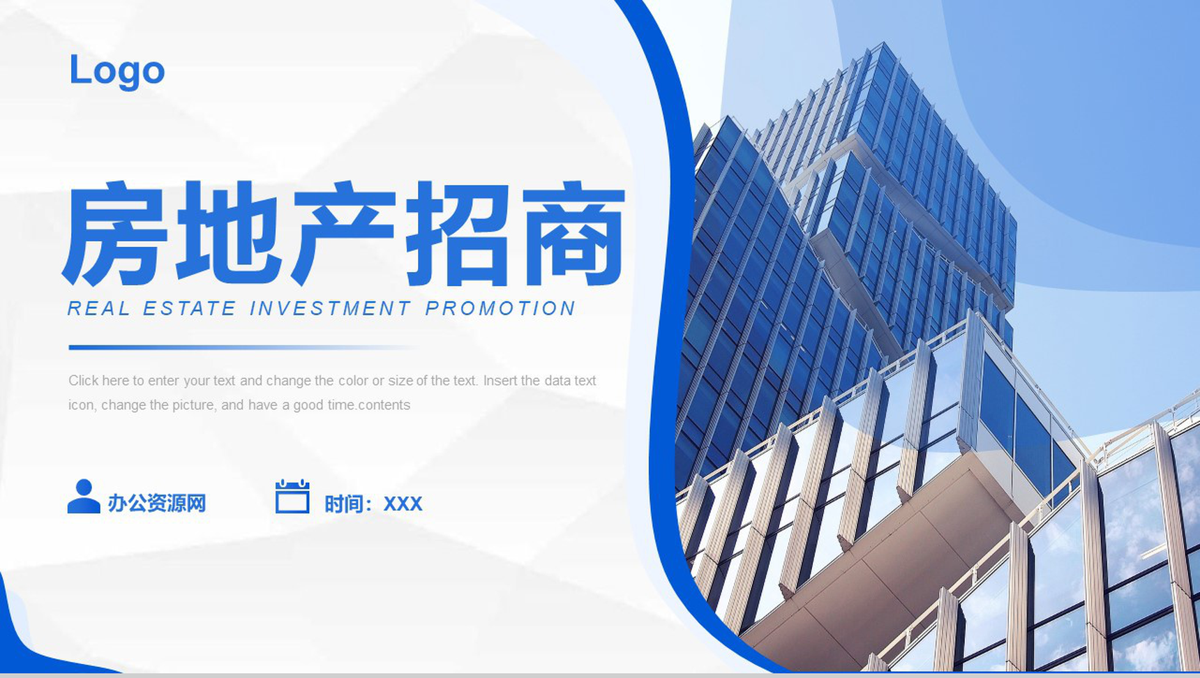 城市建筑建材房地产行业招商引资工作汇报商业计划书营销策划PPT模板