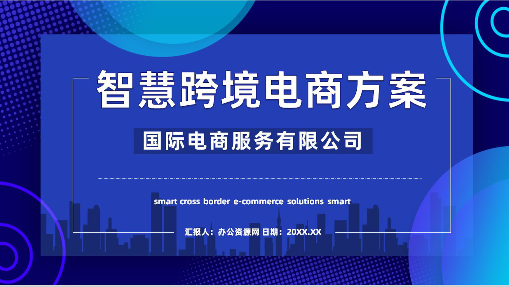 智慧跨境电商方案物流海淘SOP跨境电商的进口模式分类PPT模板