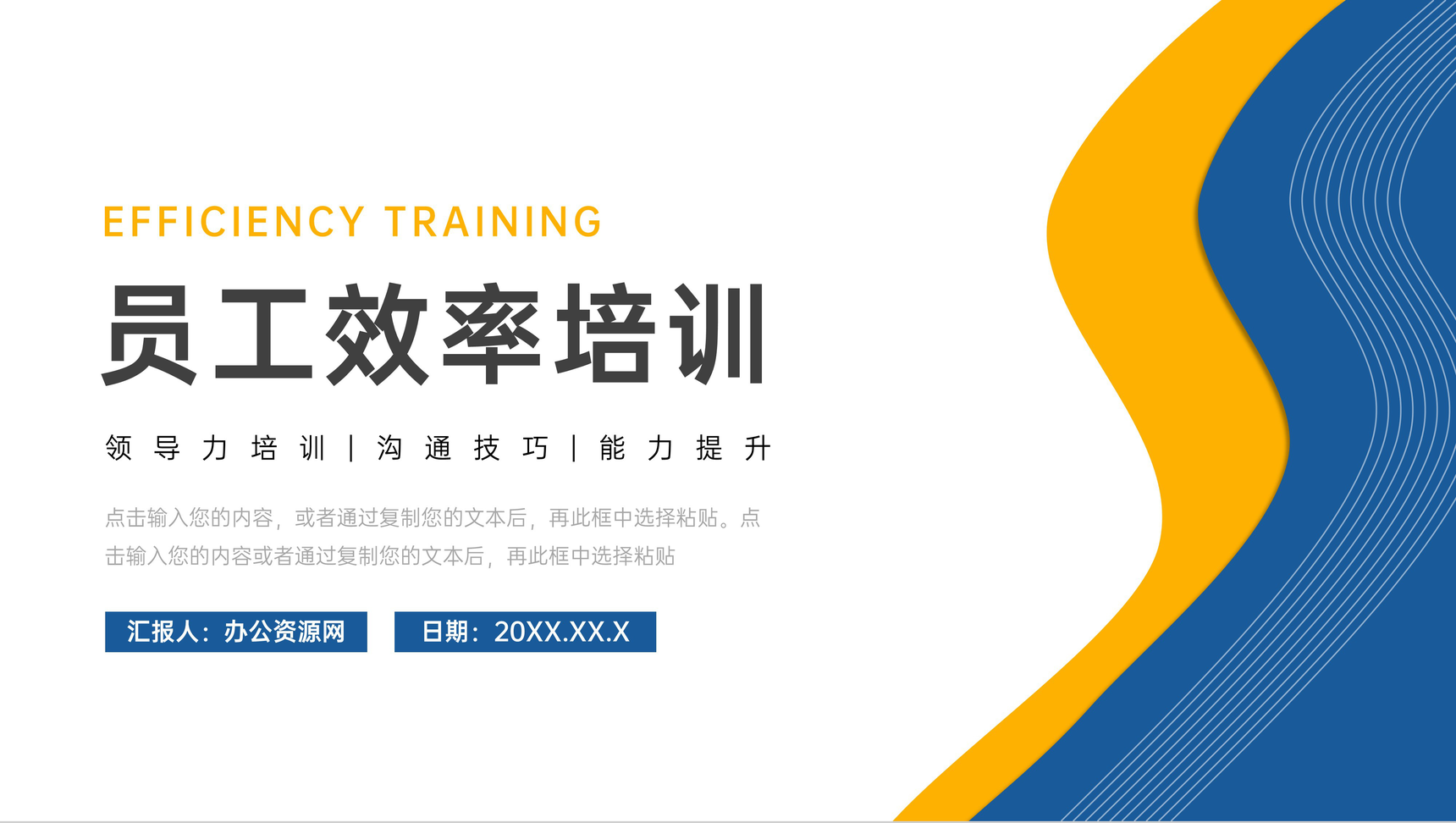 商务工作员工效率培训提升课程PPT模板