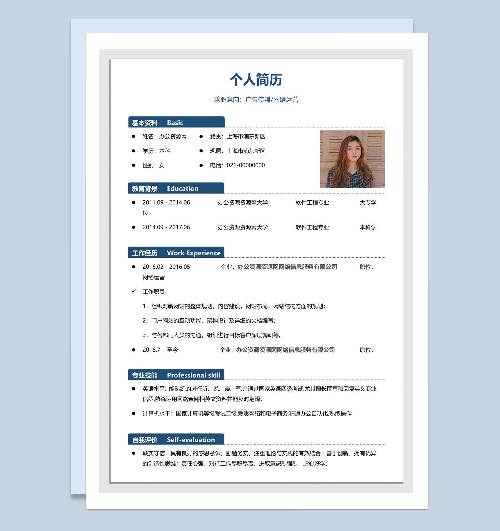 白色简约风格网络运营与推广个人简历Word模板