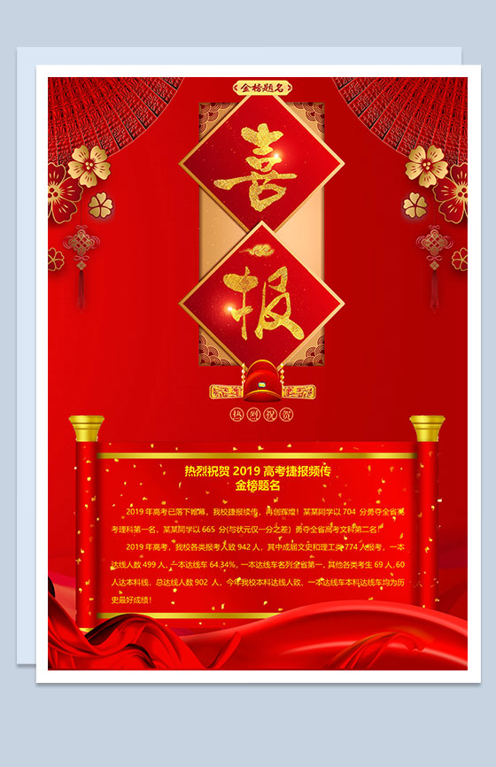 高考题名喜报宣传Word模板
