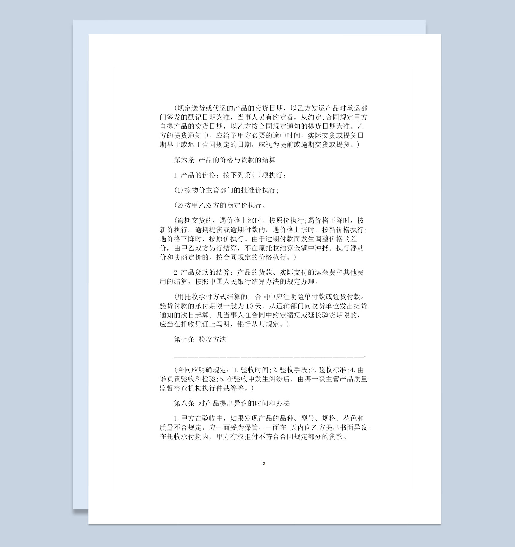 20XX全新整理的新版产品购销合同范本Word模板